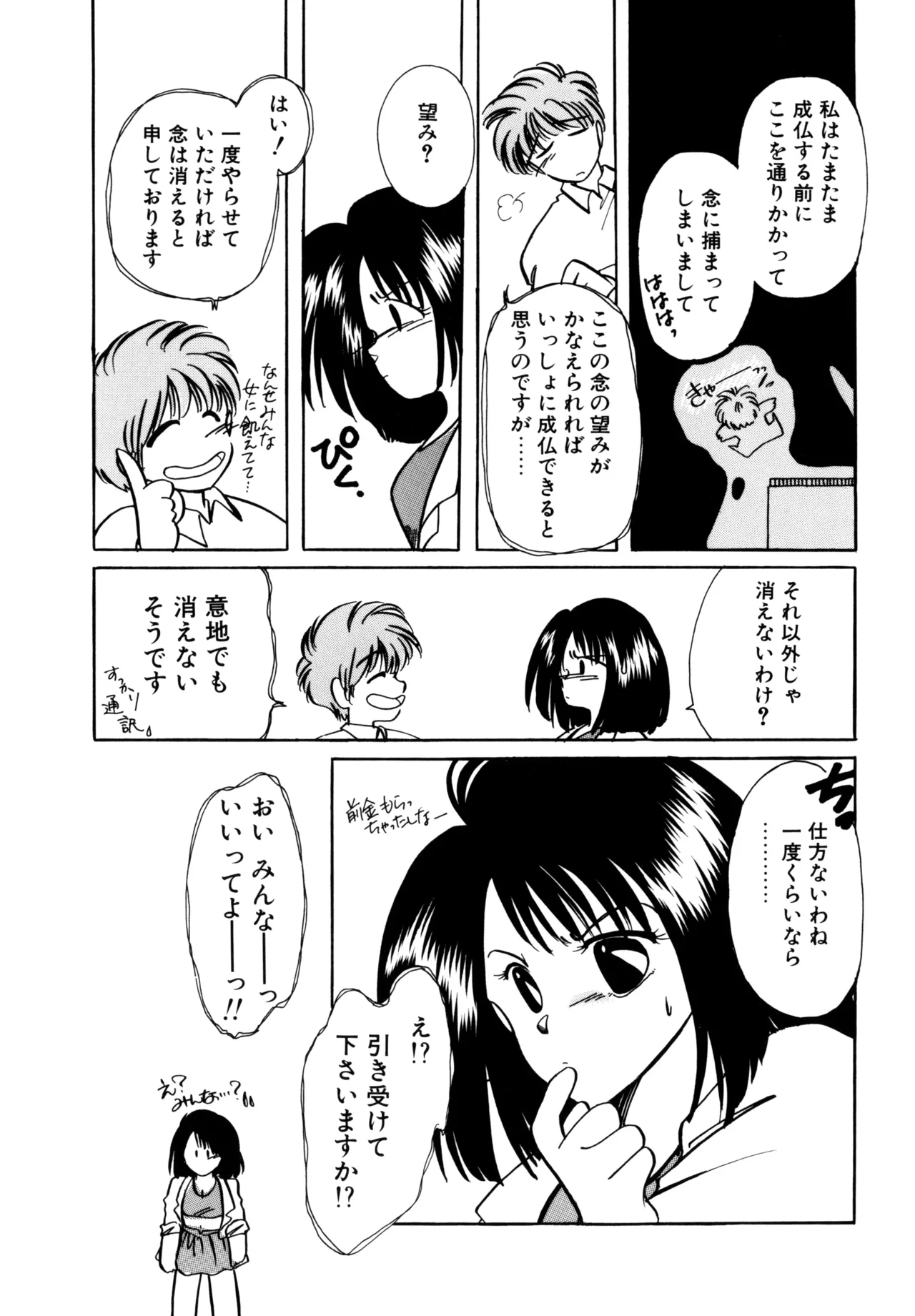 巫女様HELP!! Page.10