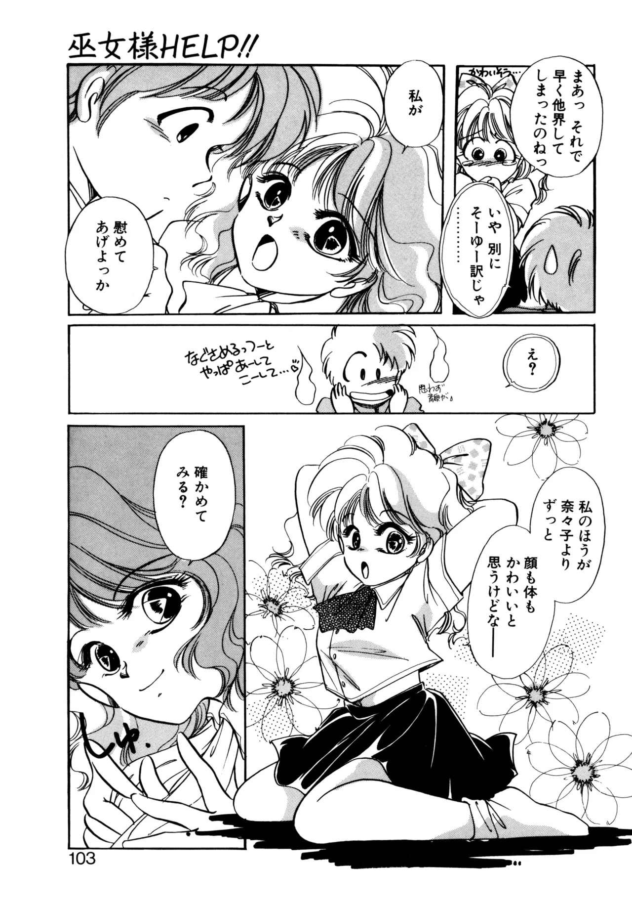 巫女様HELP!! Page.100