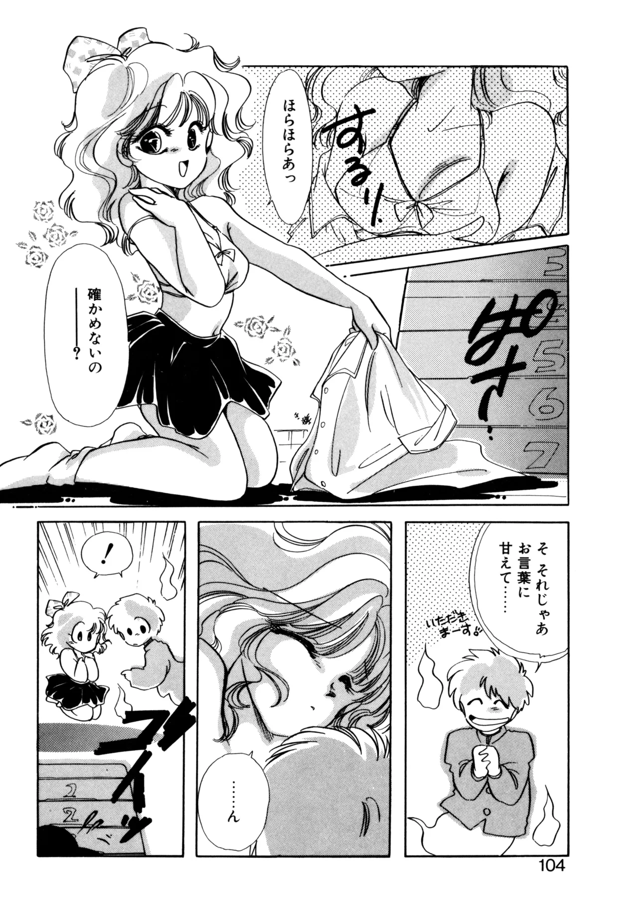巫女様HELP!! Page.101