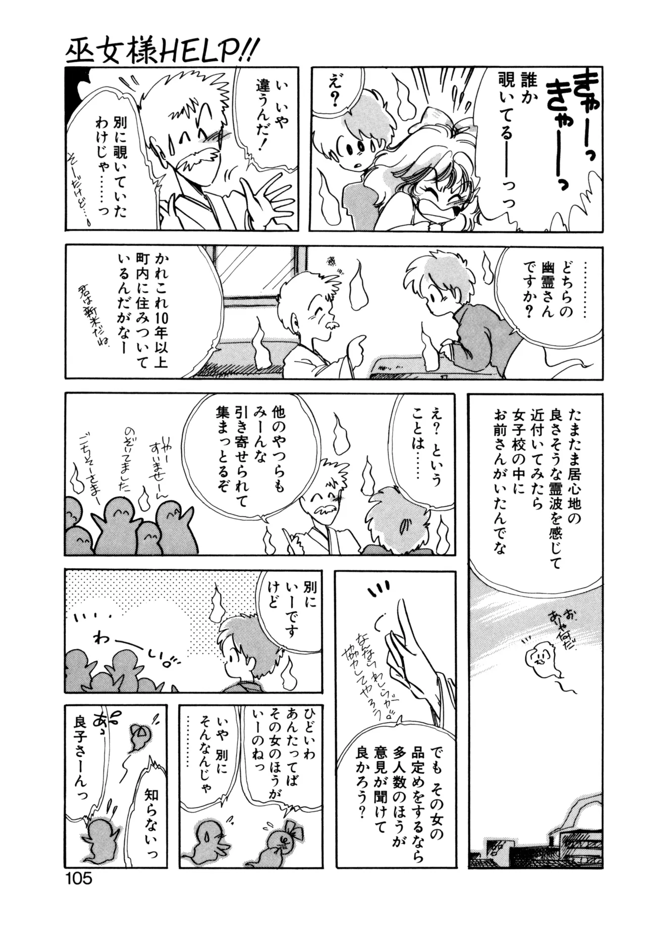 巫女様HELP!! Page.102