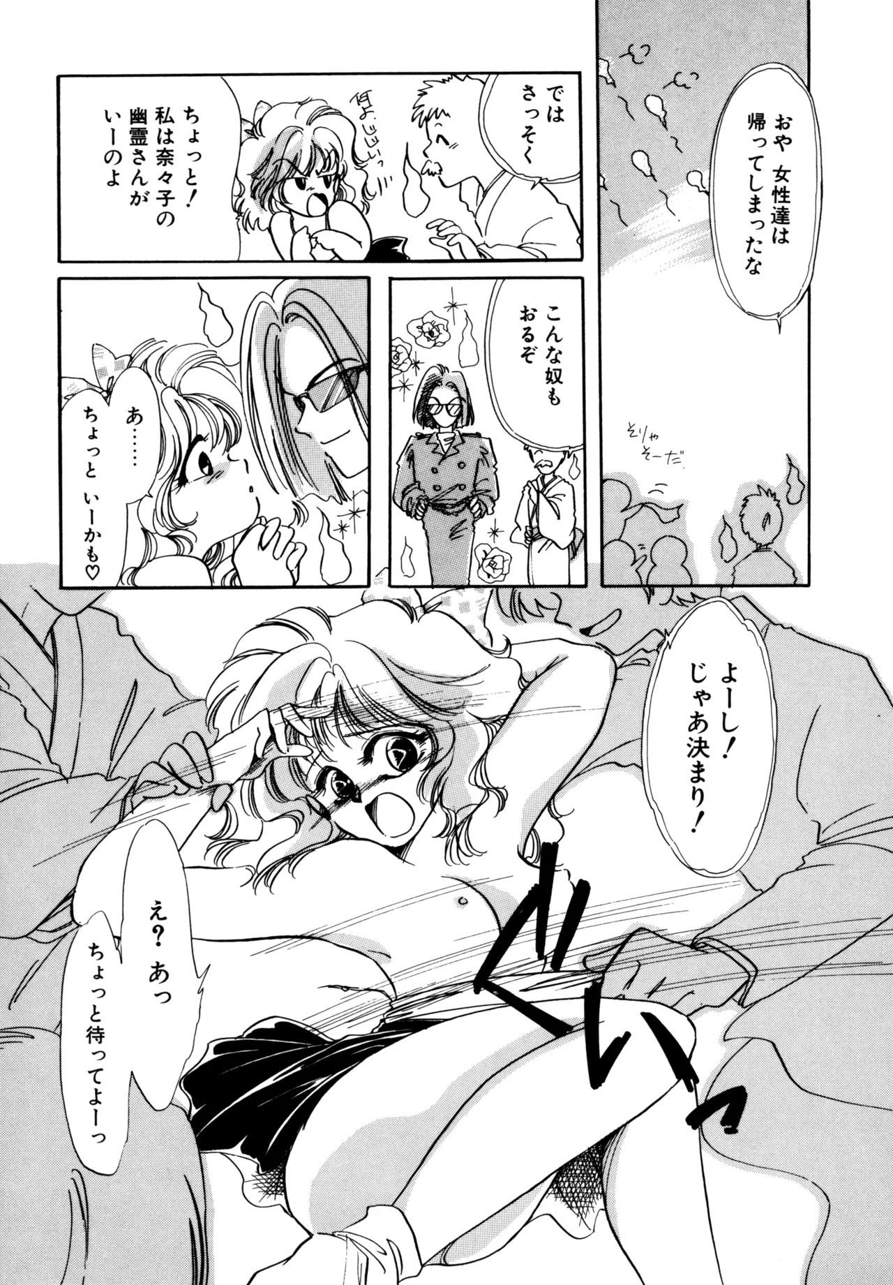 巫女様HELP!! Page.103