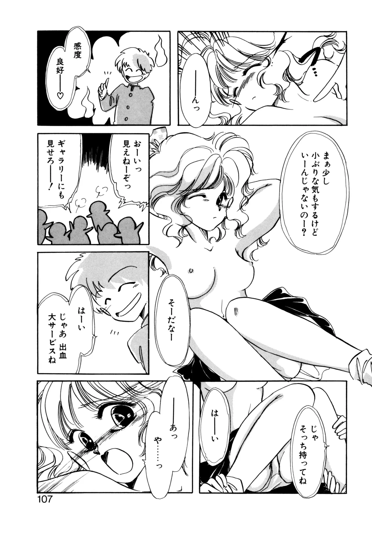 巫女様HELP!! Page.104