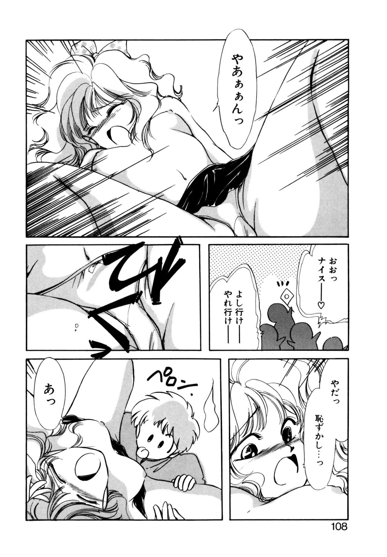 巫女様HELP!! Page.105