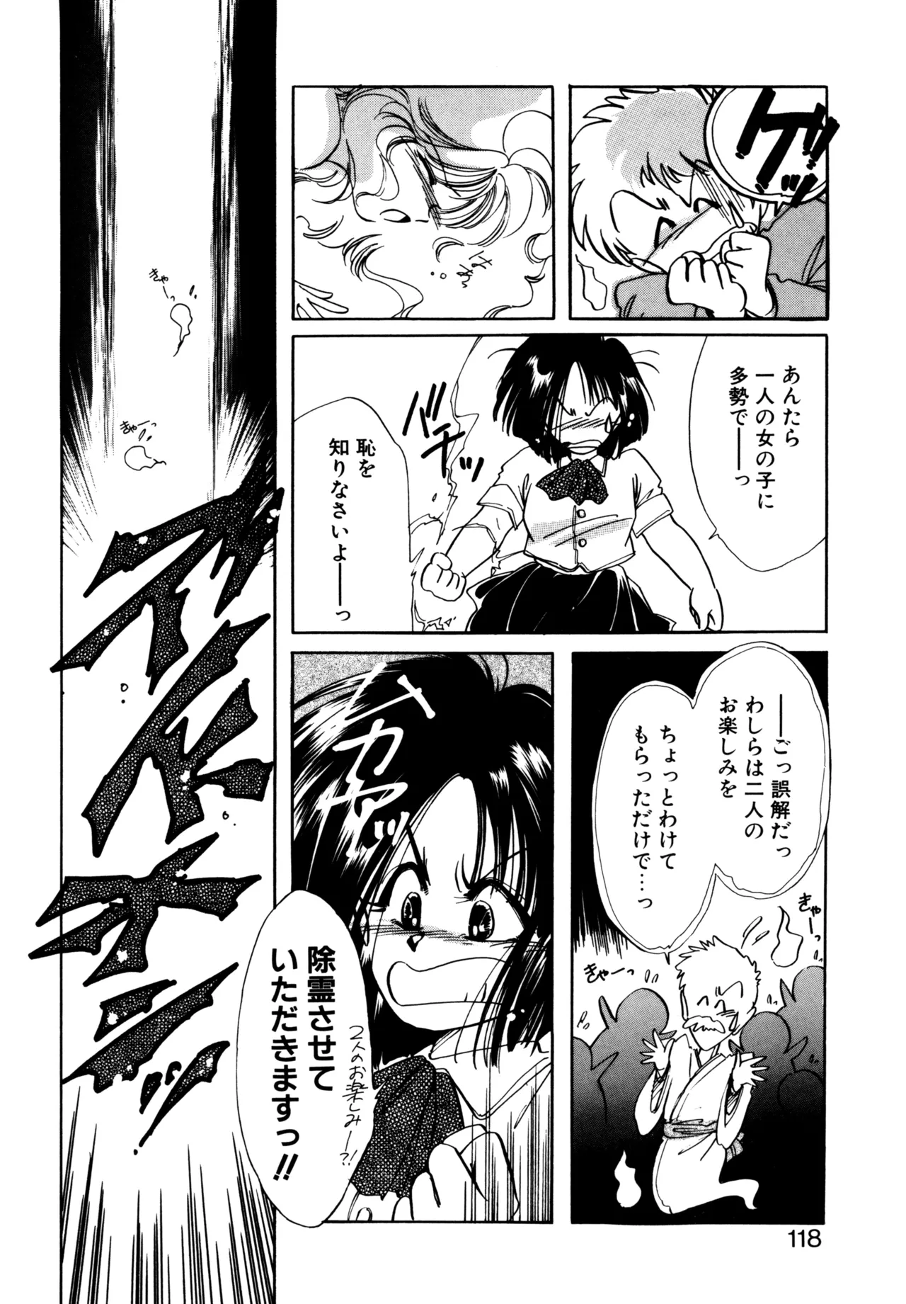巫女様HELP!! Page.115