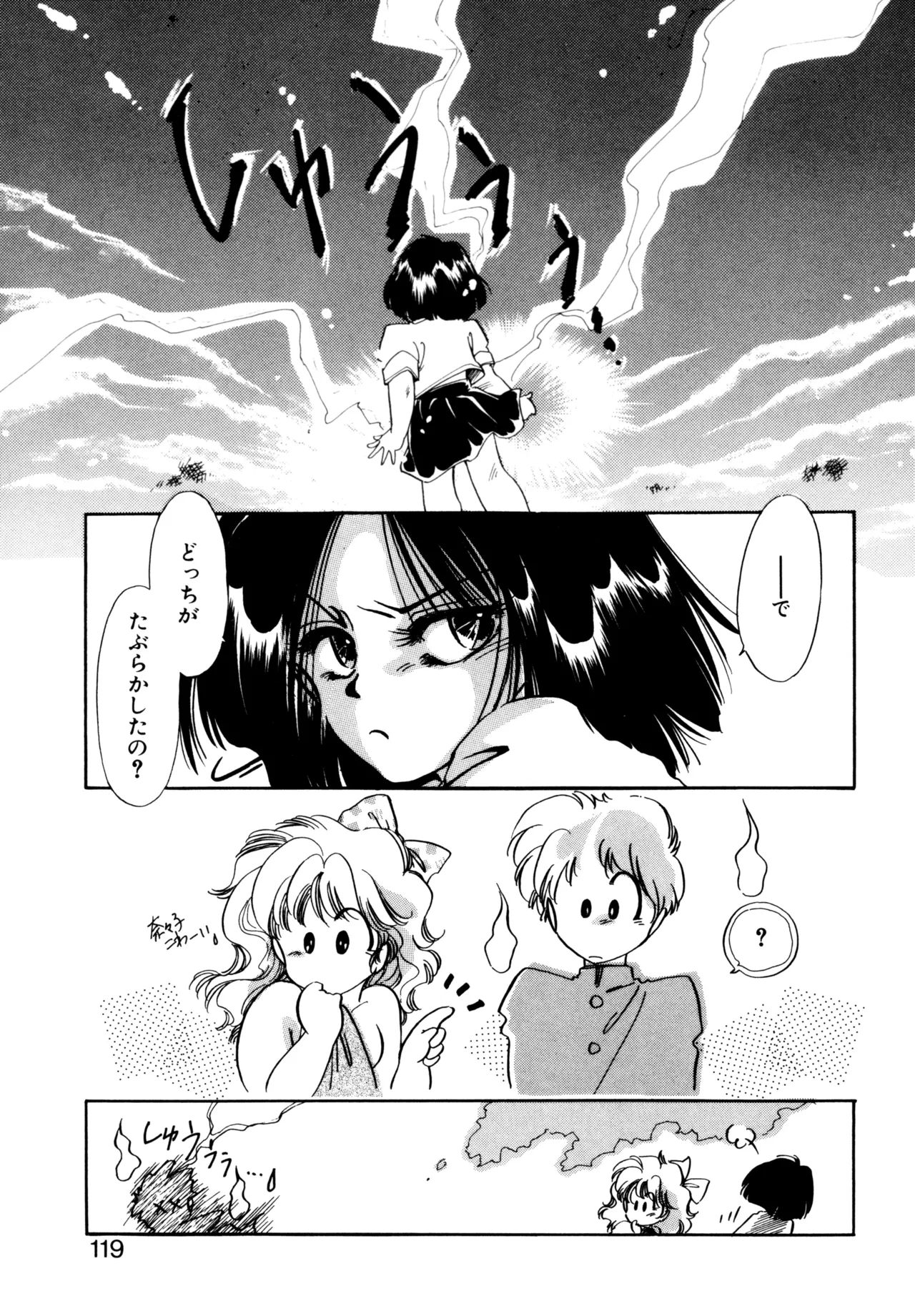 巫女様HELP!! Page.116