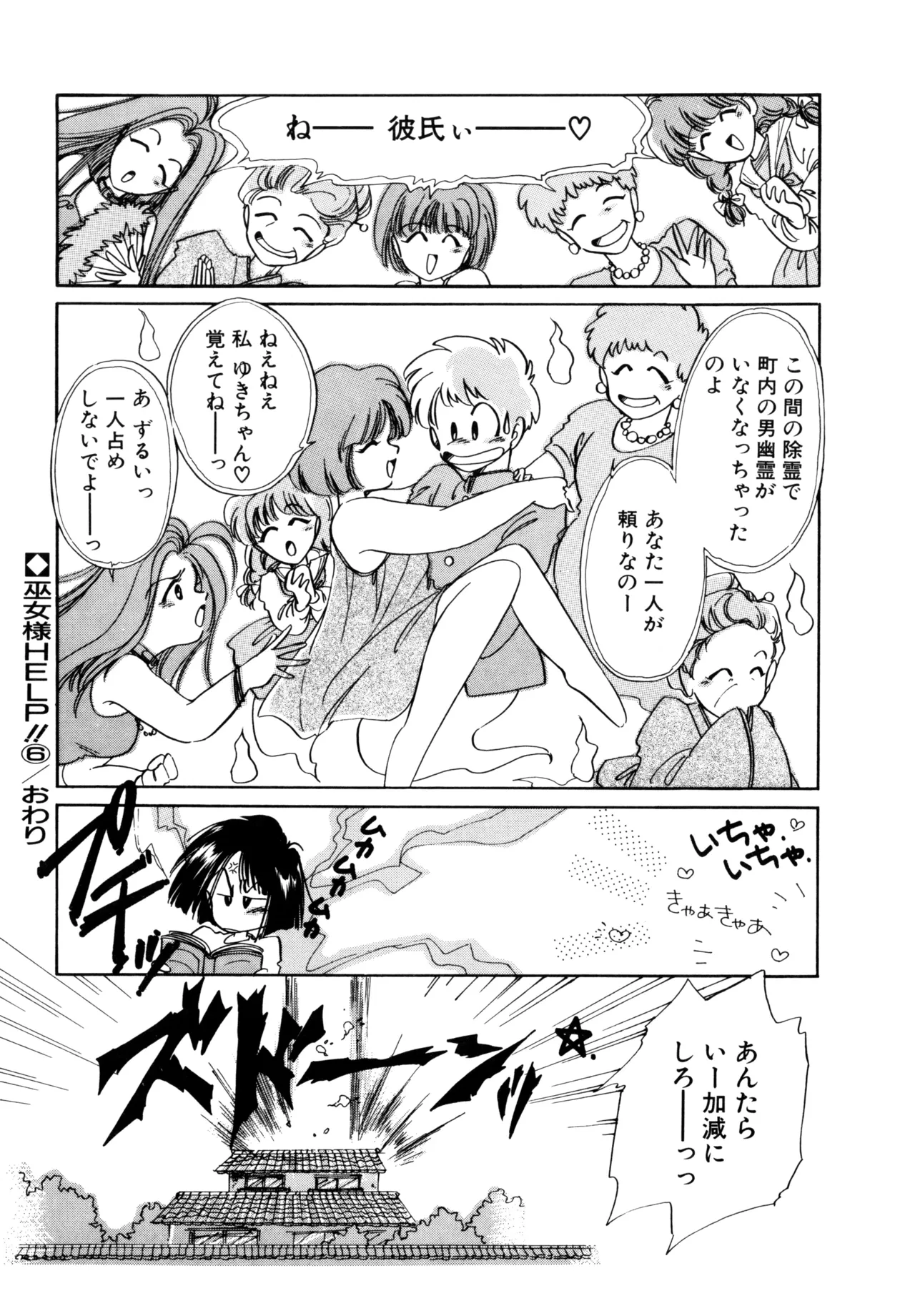 巫女様HELP!! Page.117
