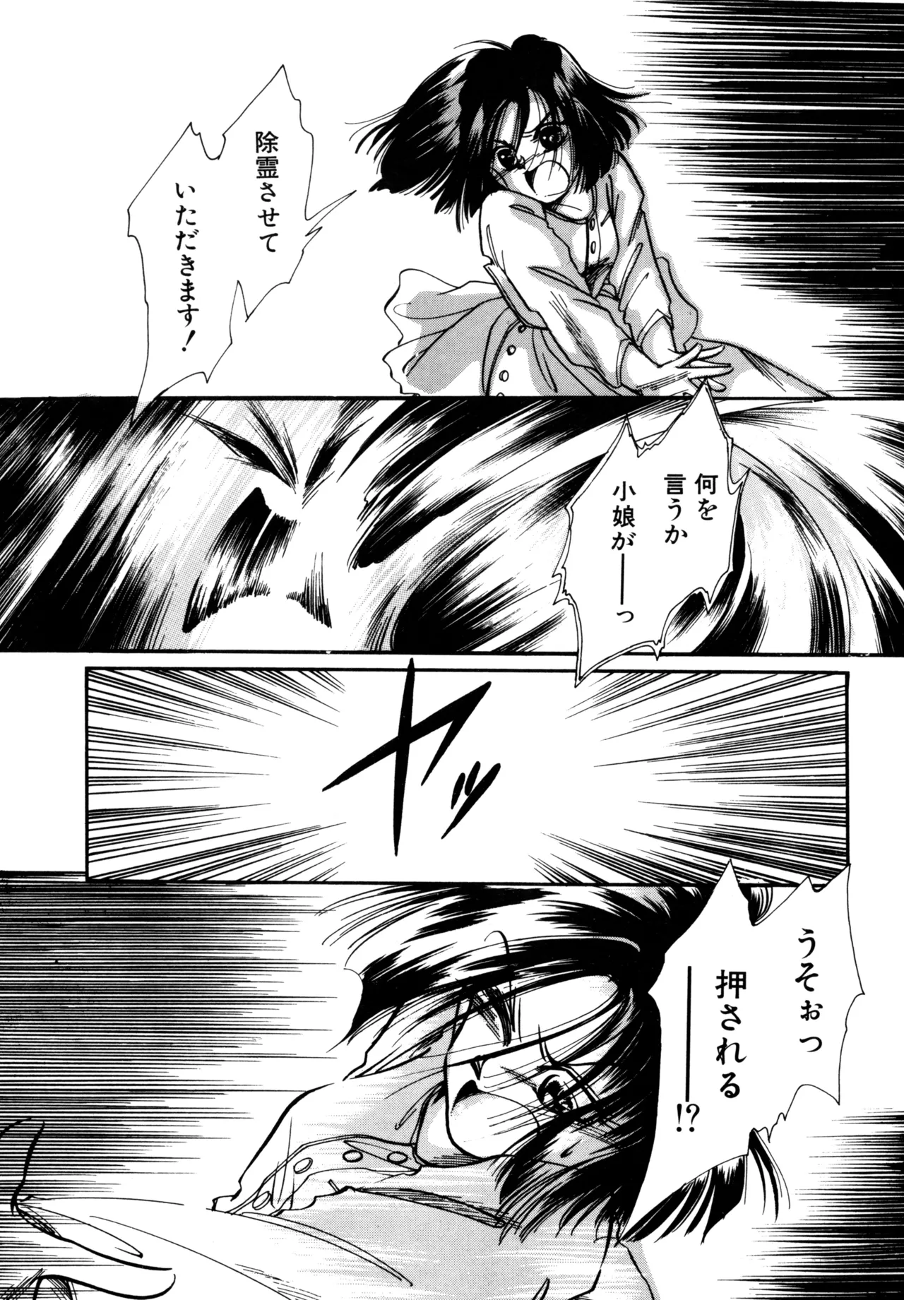 巫女様HELP!! Page.118