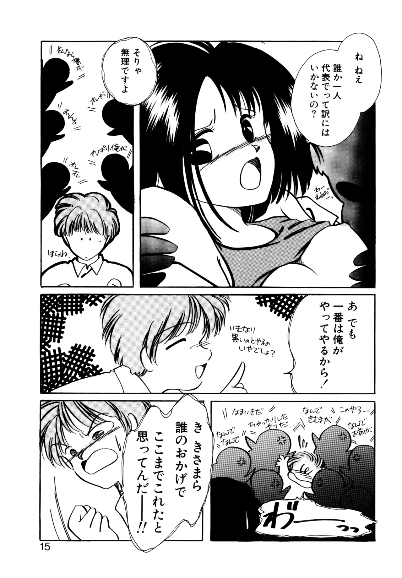 巫女様HELP!! Page.12
