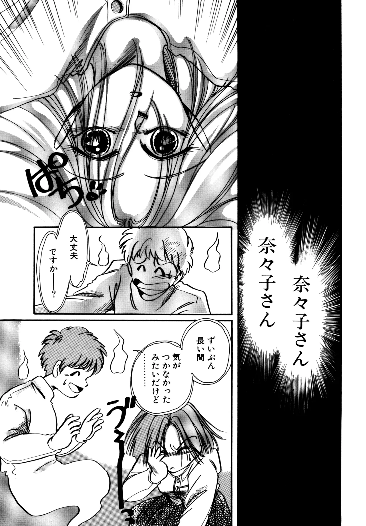 巫女様HELP!! Page.120