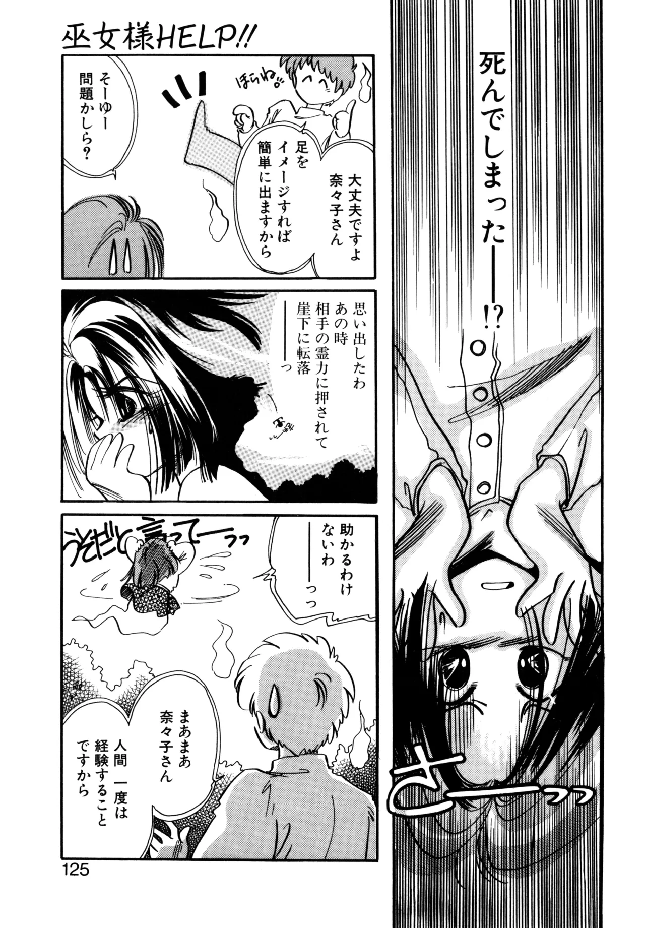 巫女様HELP!! Page.122