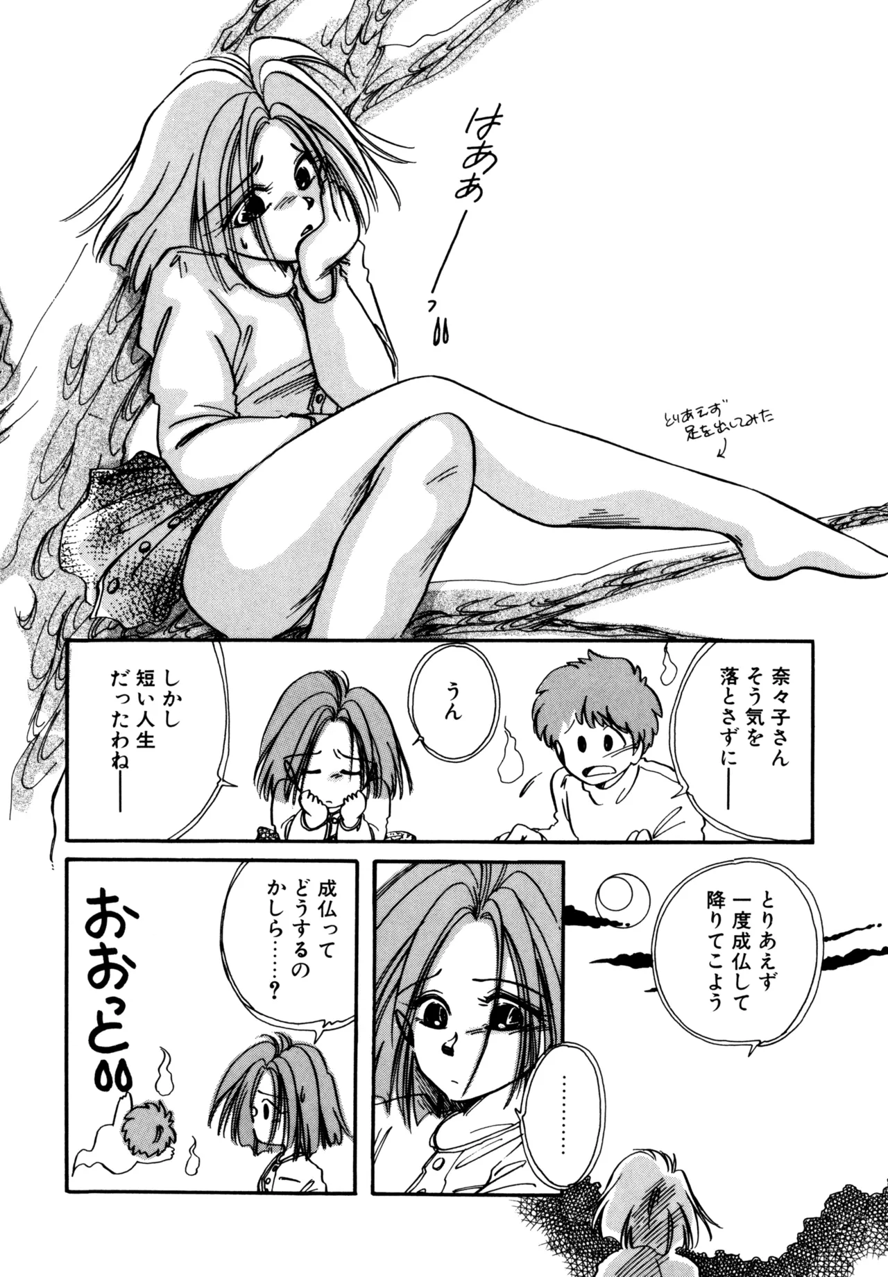 巫女様HELP!! Page.123