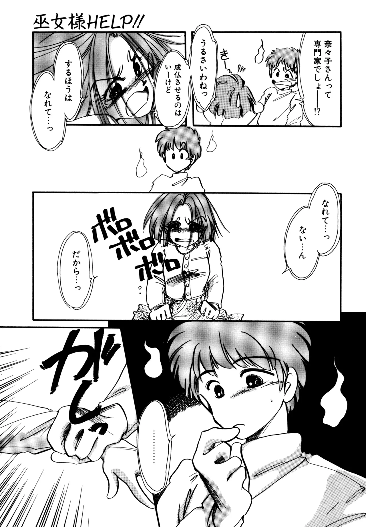 巫女様HELP!! Page.124