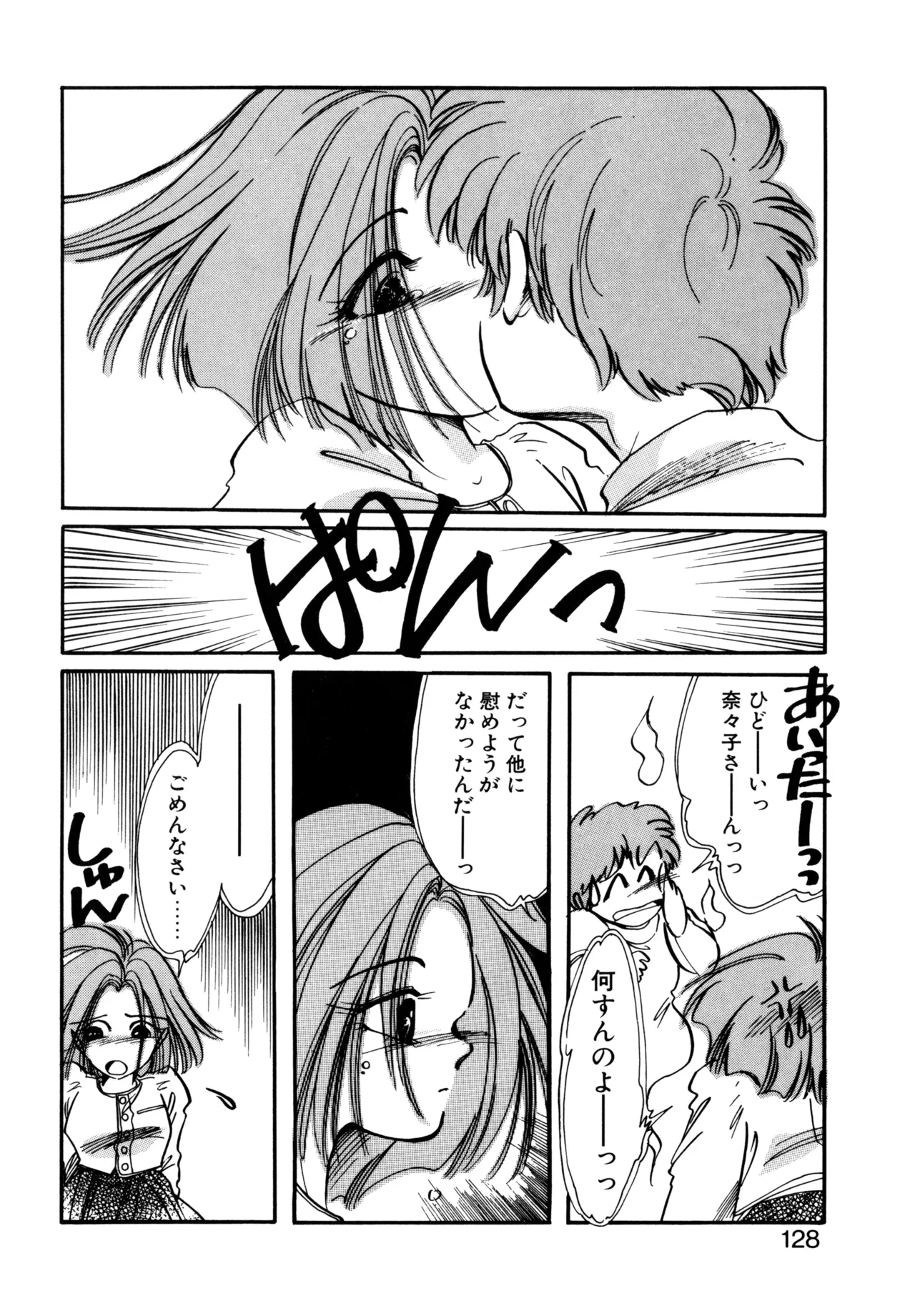 巫女様HELP!! Page.125