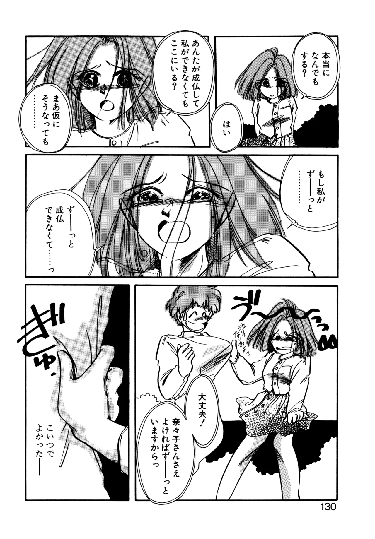 巫女様HELP!! Page.127