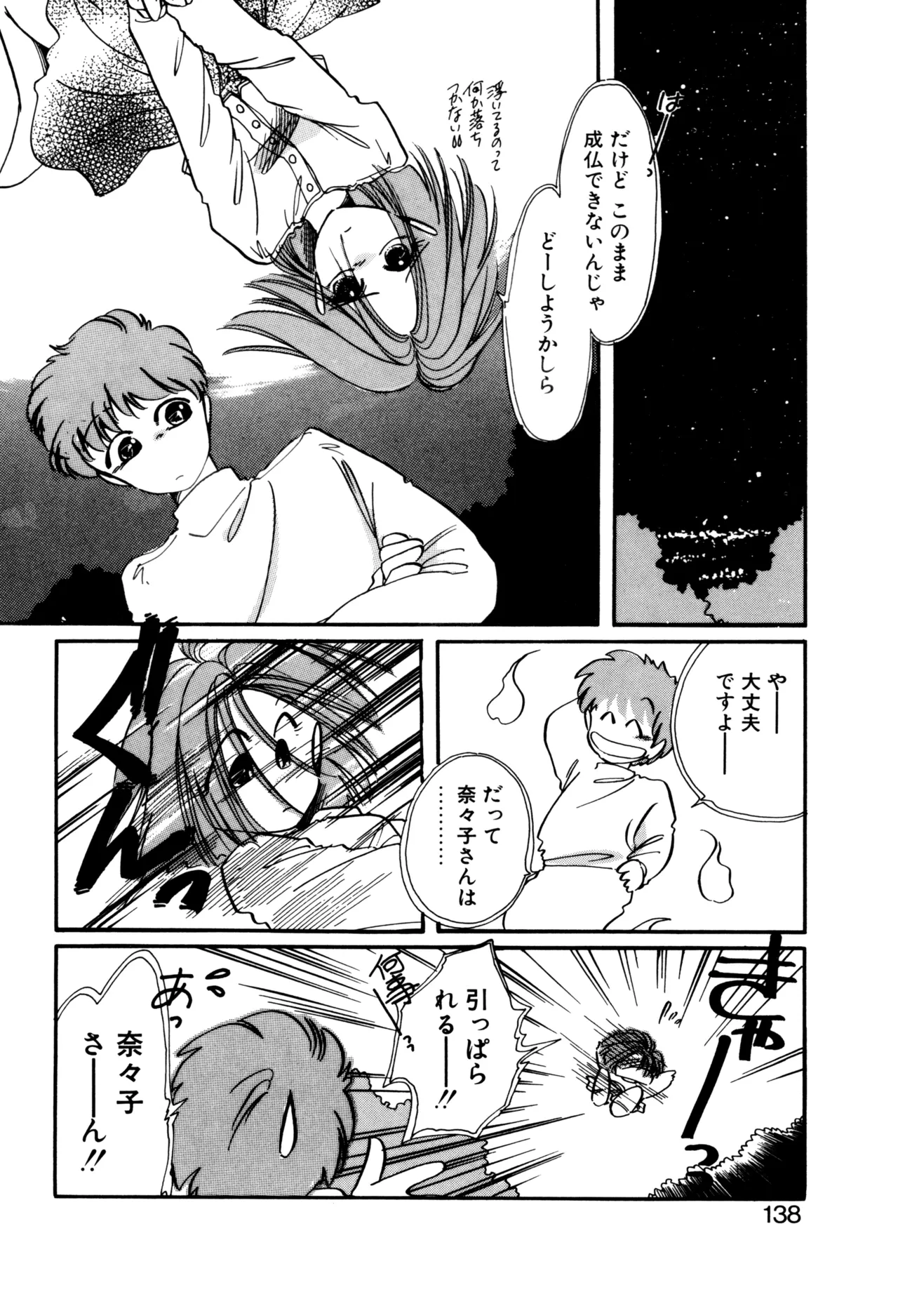 巫女様HELP!! Page.135