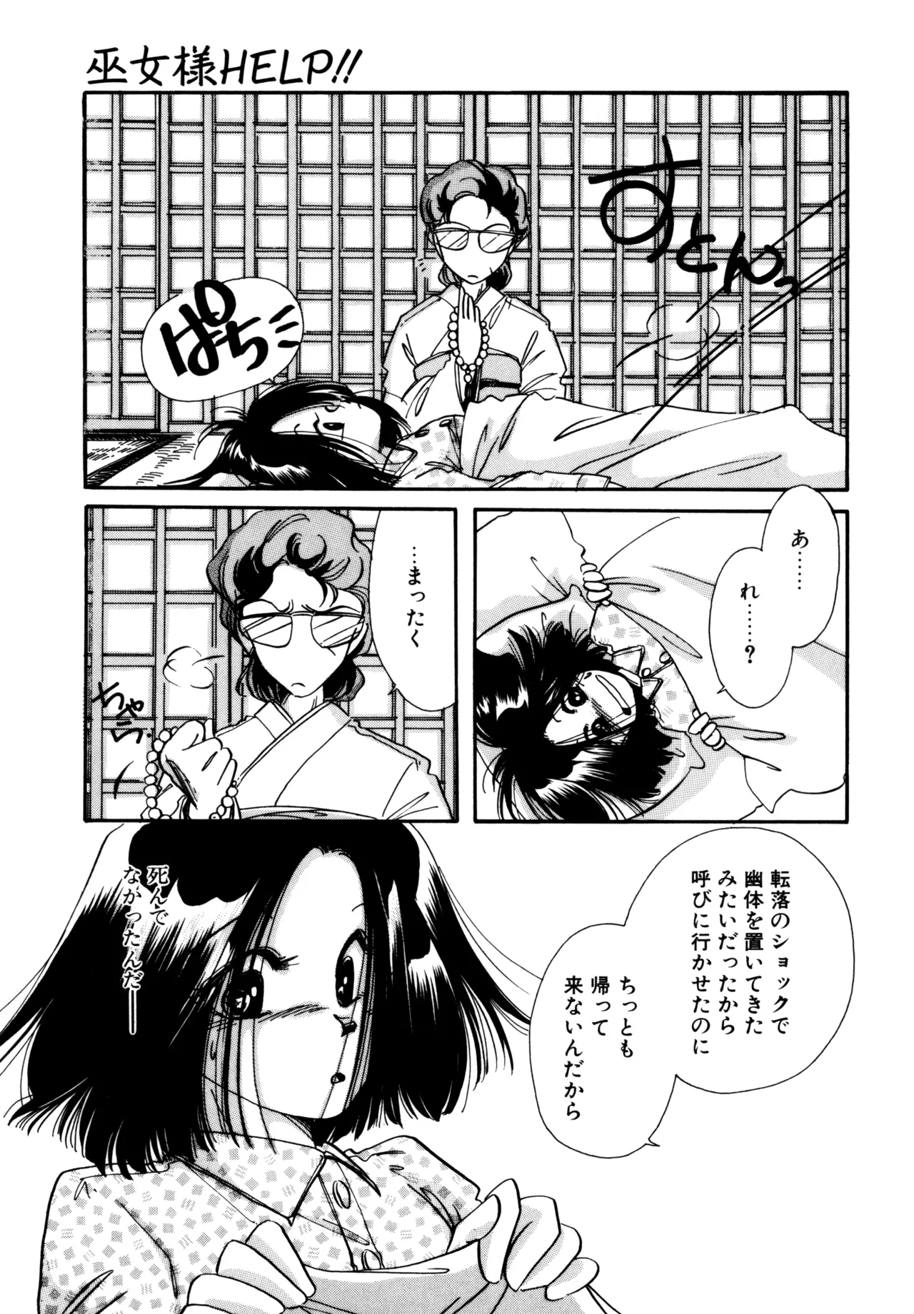 巫女様HELP!! Page.136