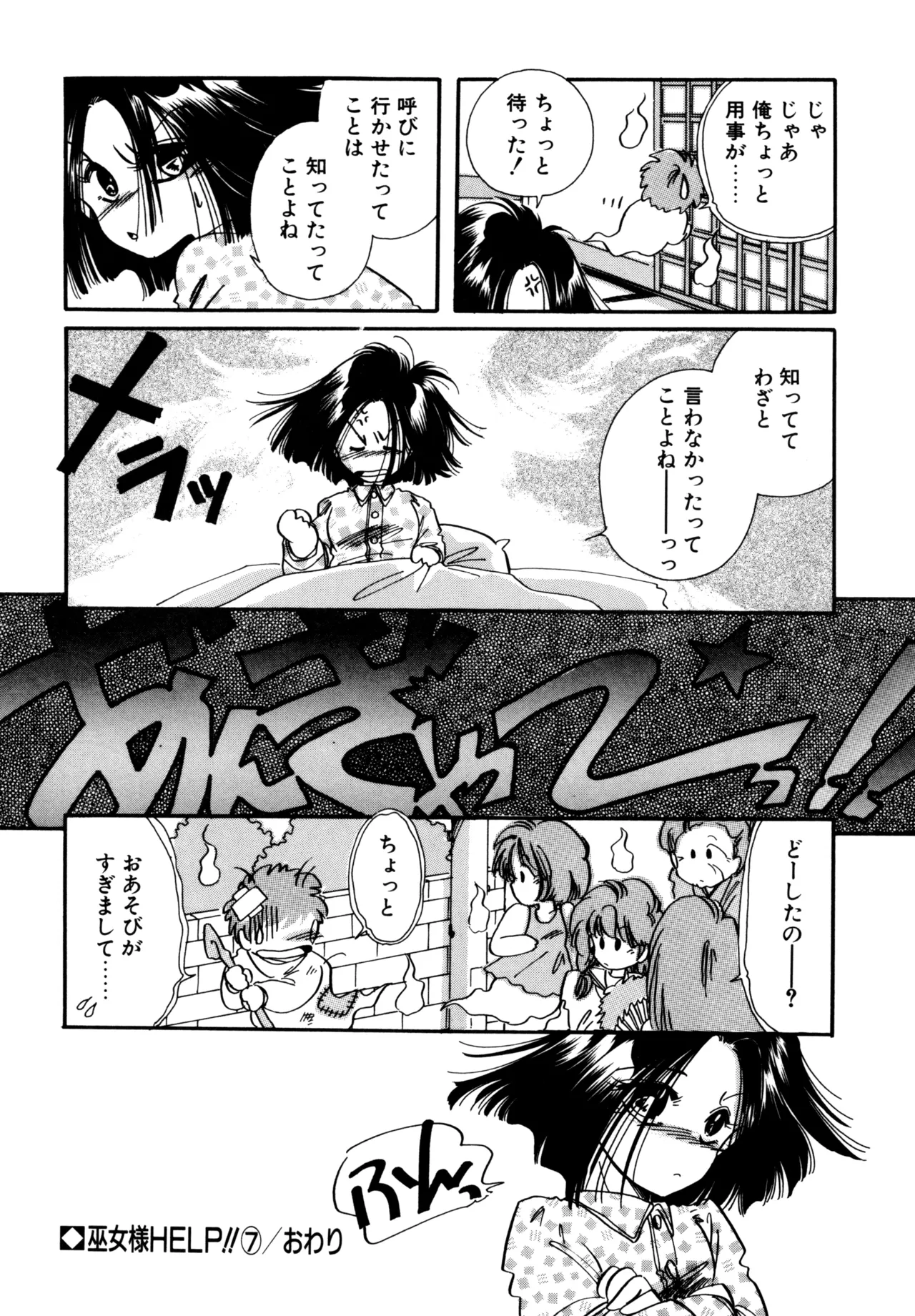 巫女様HELP!! Page.137