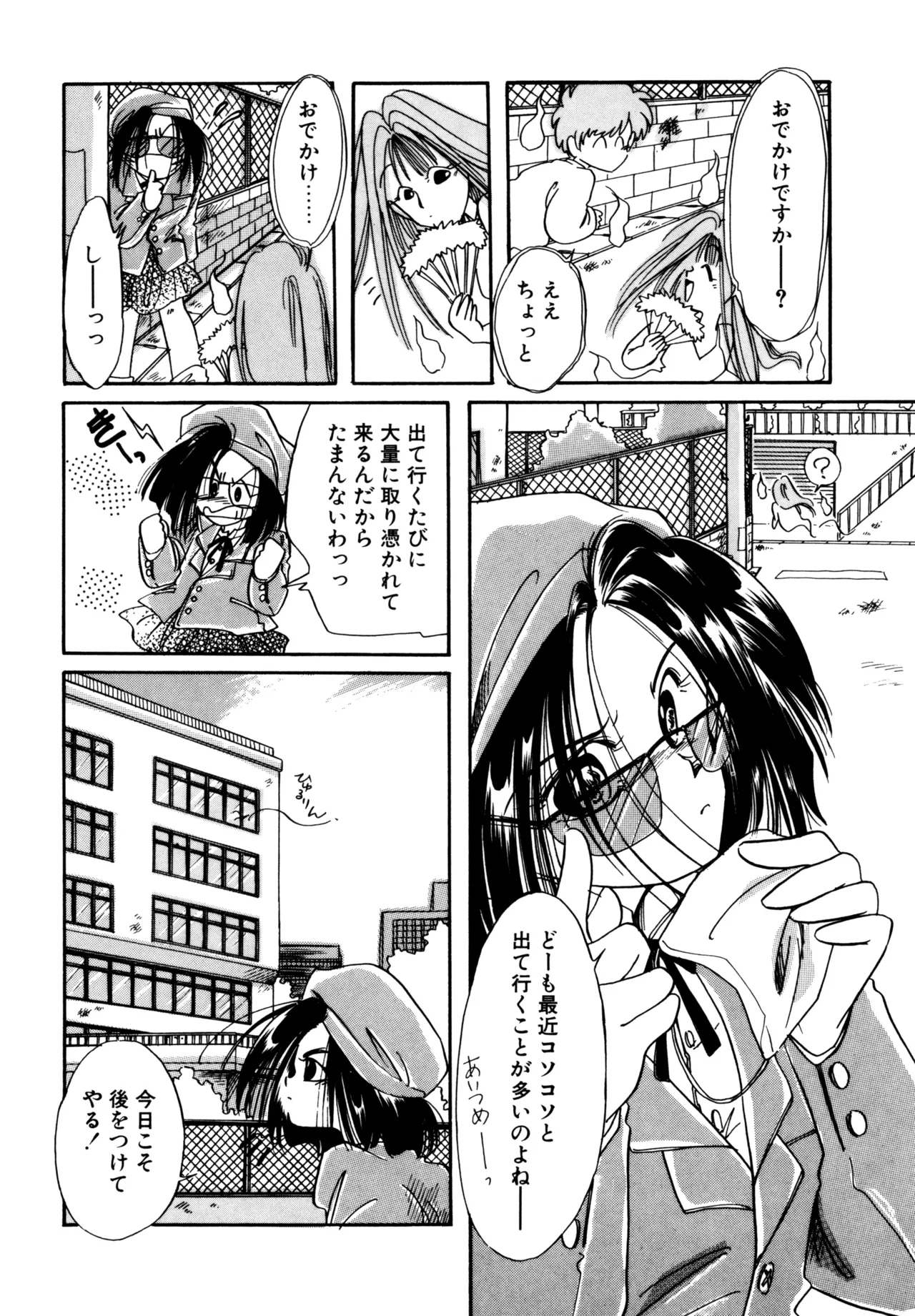 巫女様HELP!! Page.139
