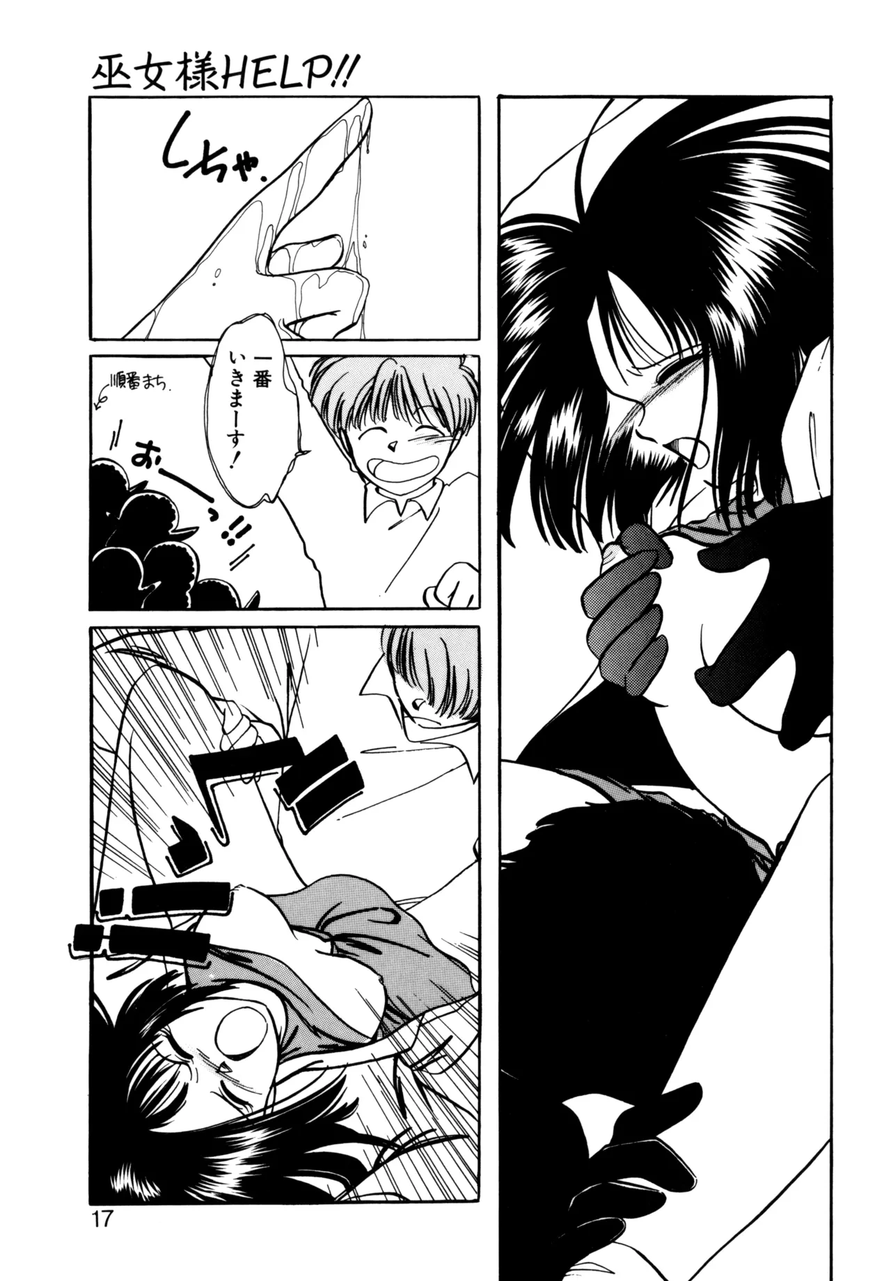 巫女様HELP!! Page.14