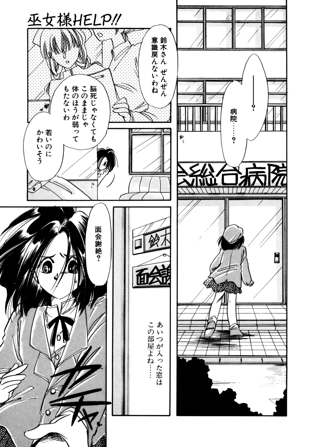 巫女様HELP!! Page.140
