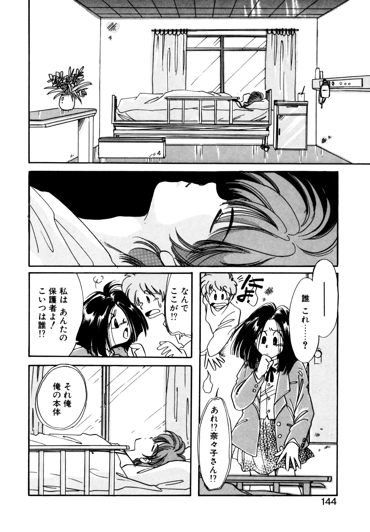 巫女様HELP!! Page.141