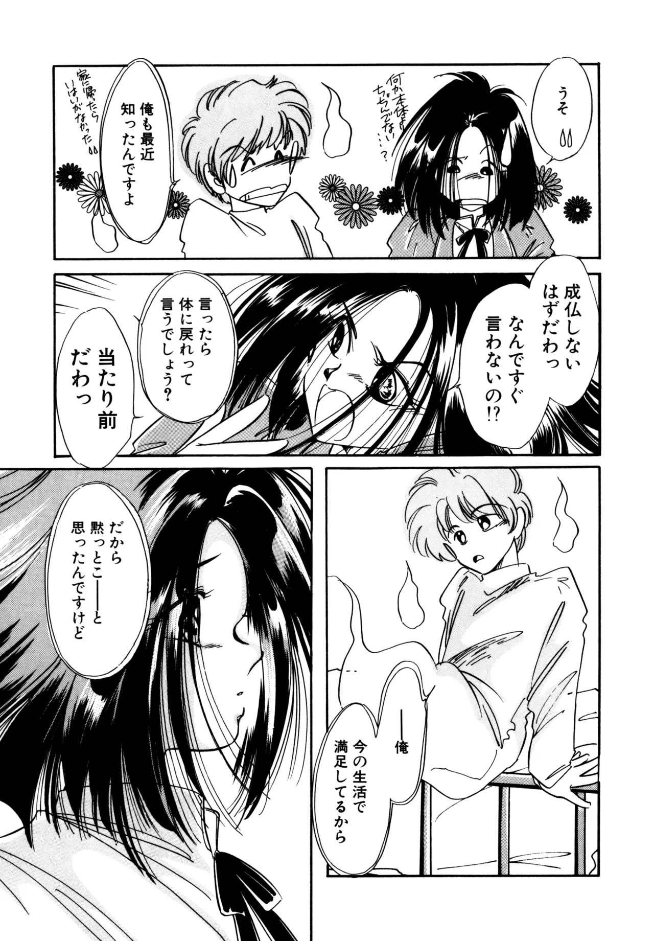巫女様HELP!! Page.142