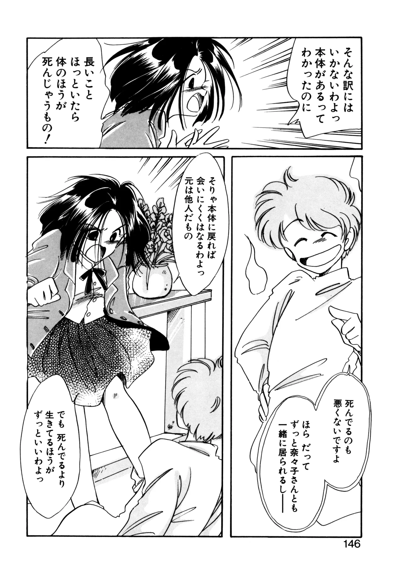 巫女様HELP!! Page.143