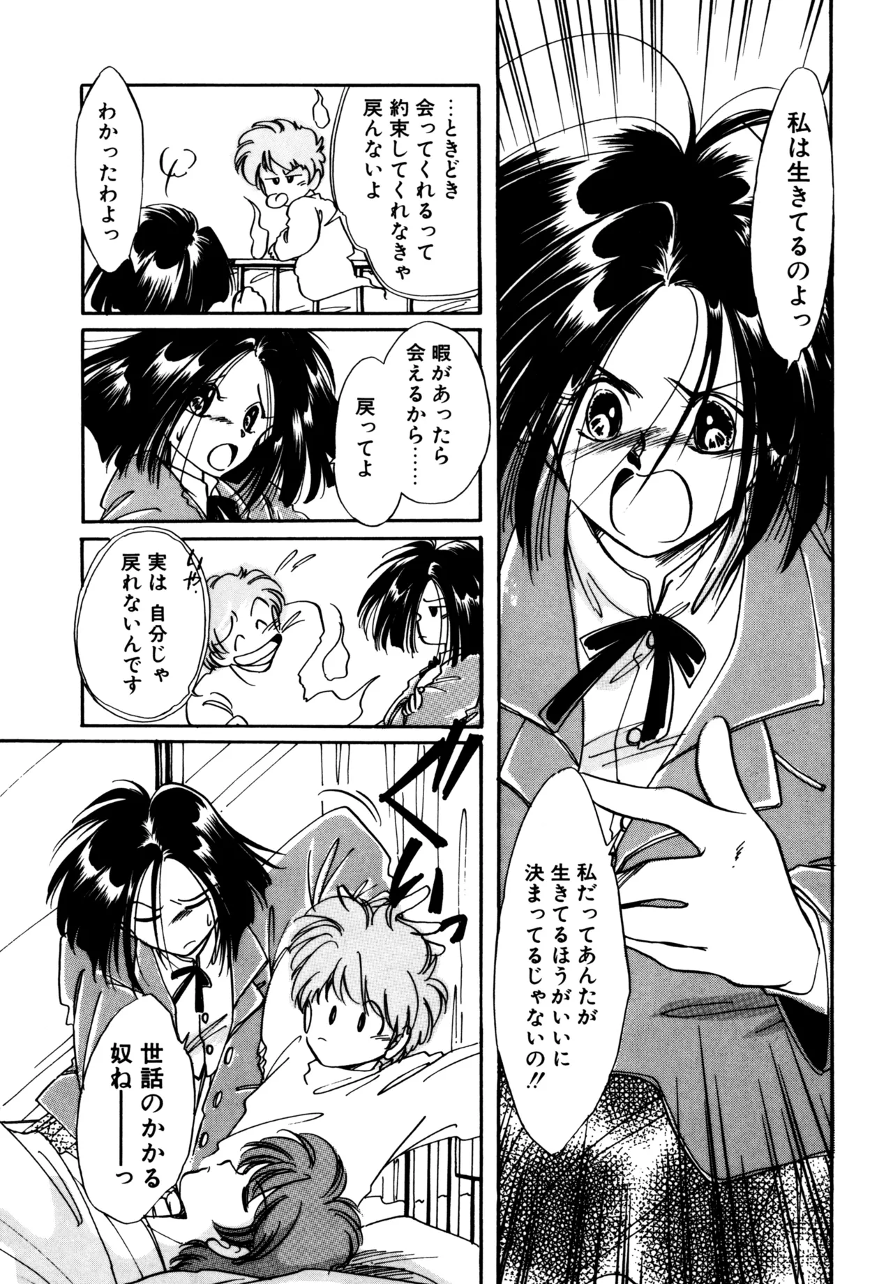 巫女様HELP!! Page.144