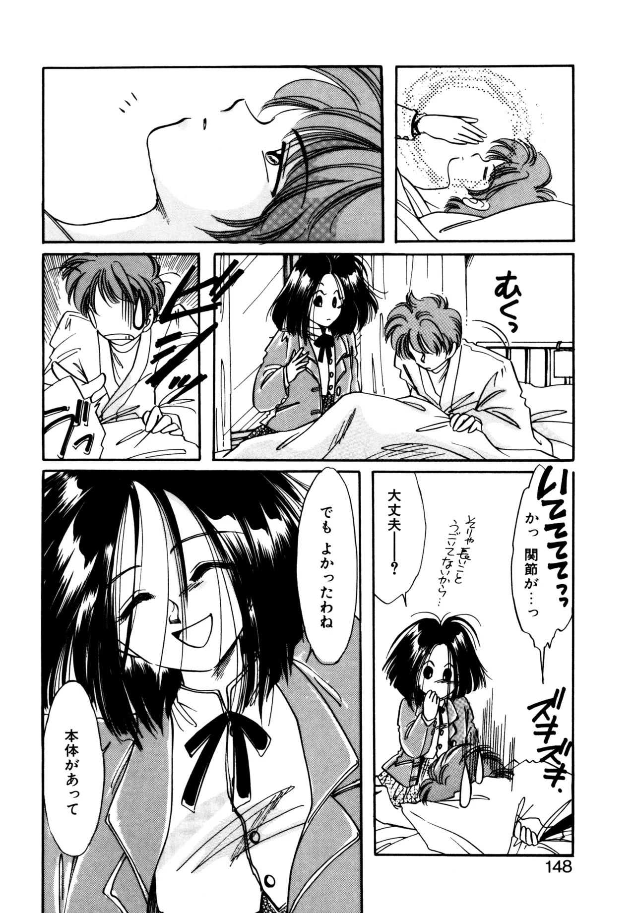 巫女様HELP!! Page.145