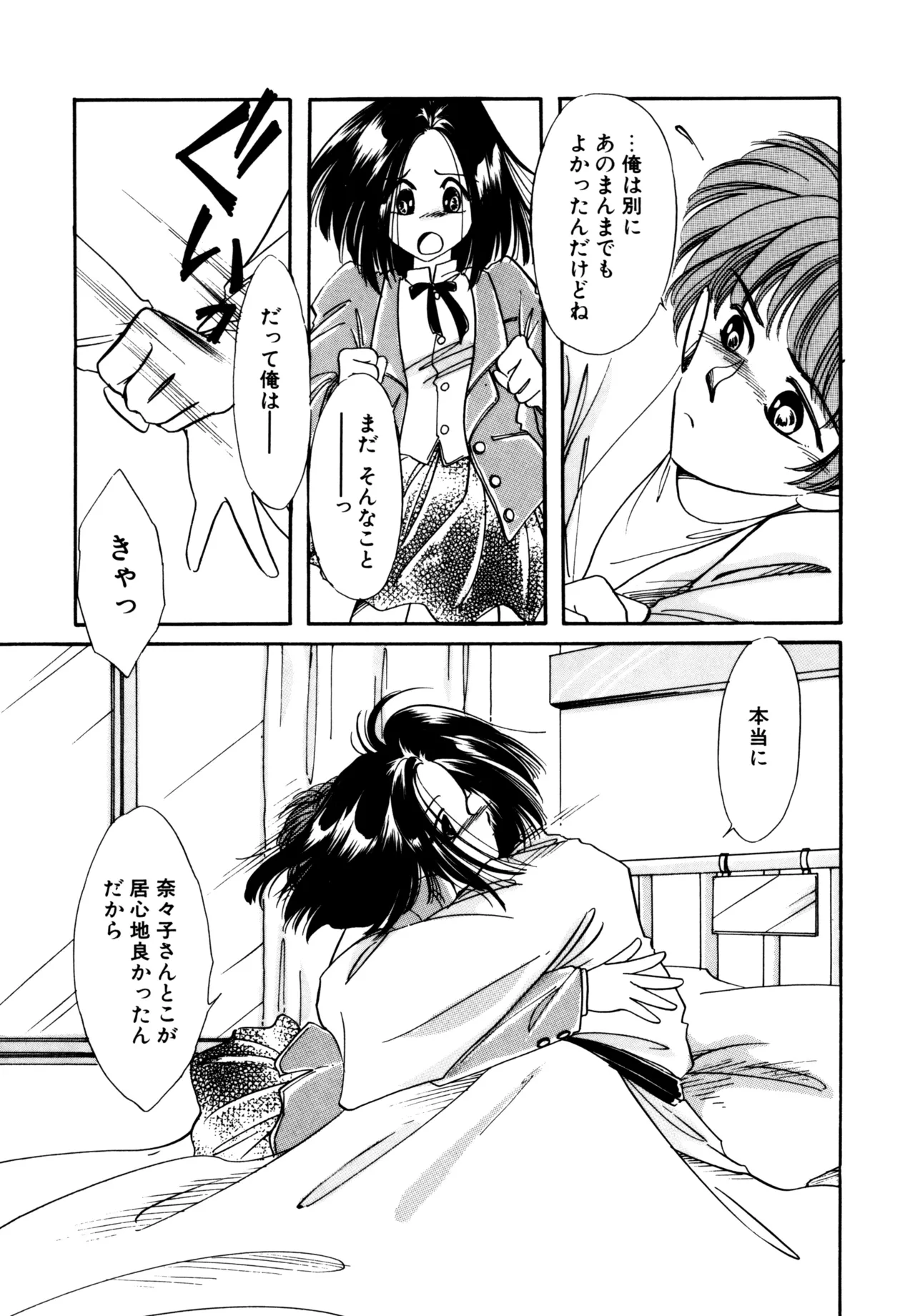 巫女様HELP!! Page.146