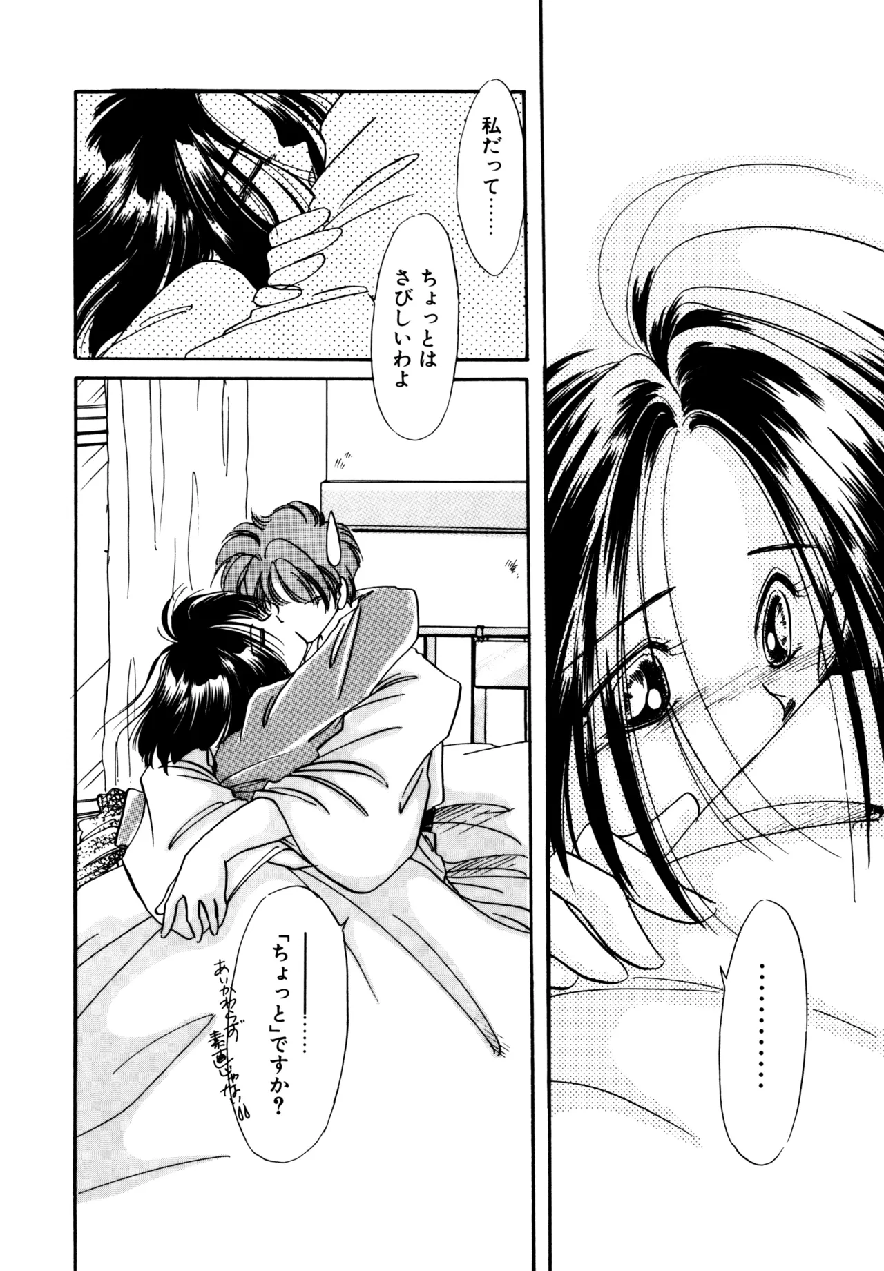 巫女様HELP!! Page.147