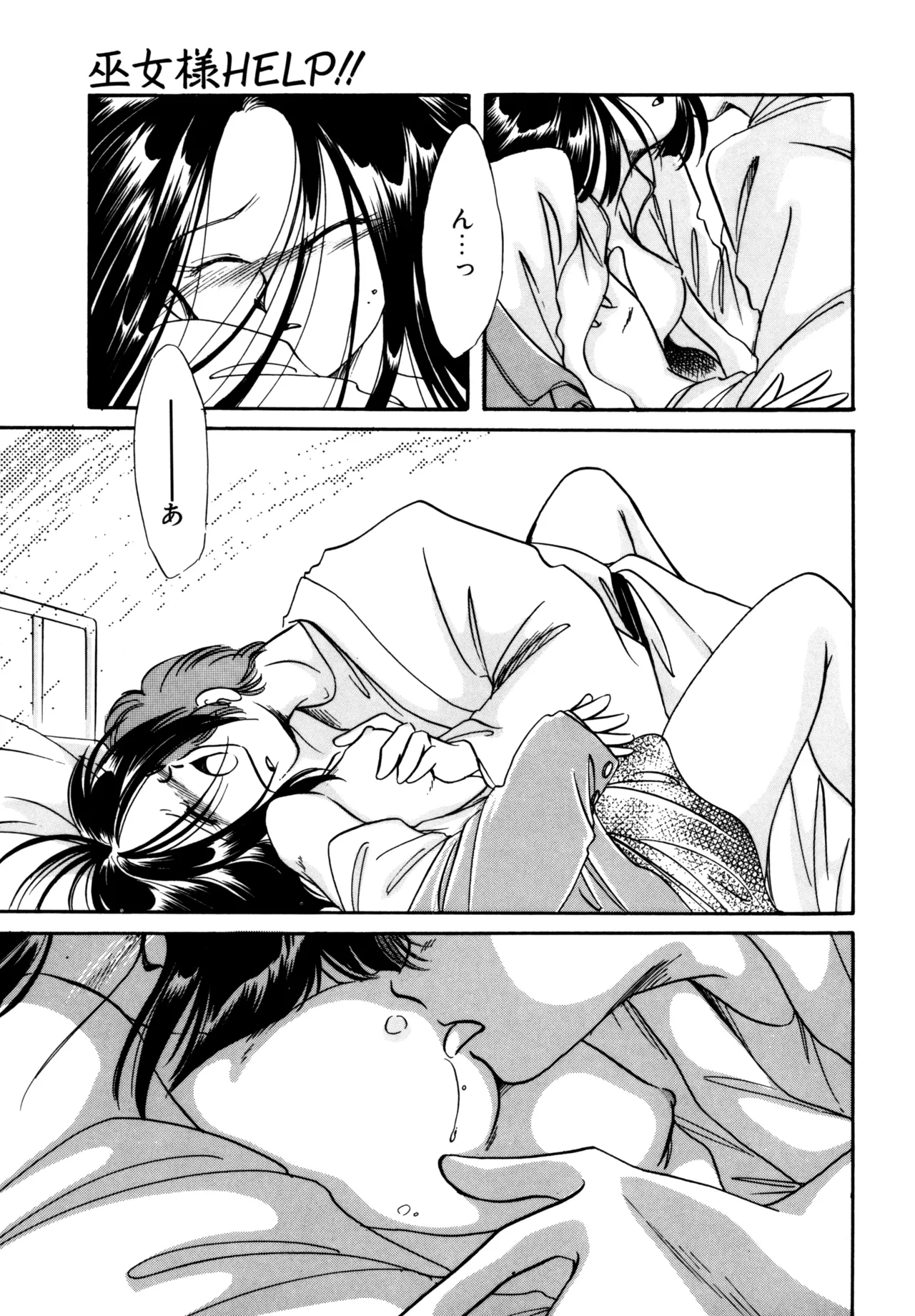 巫女様HELP!! Page.148