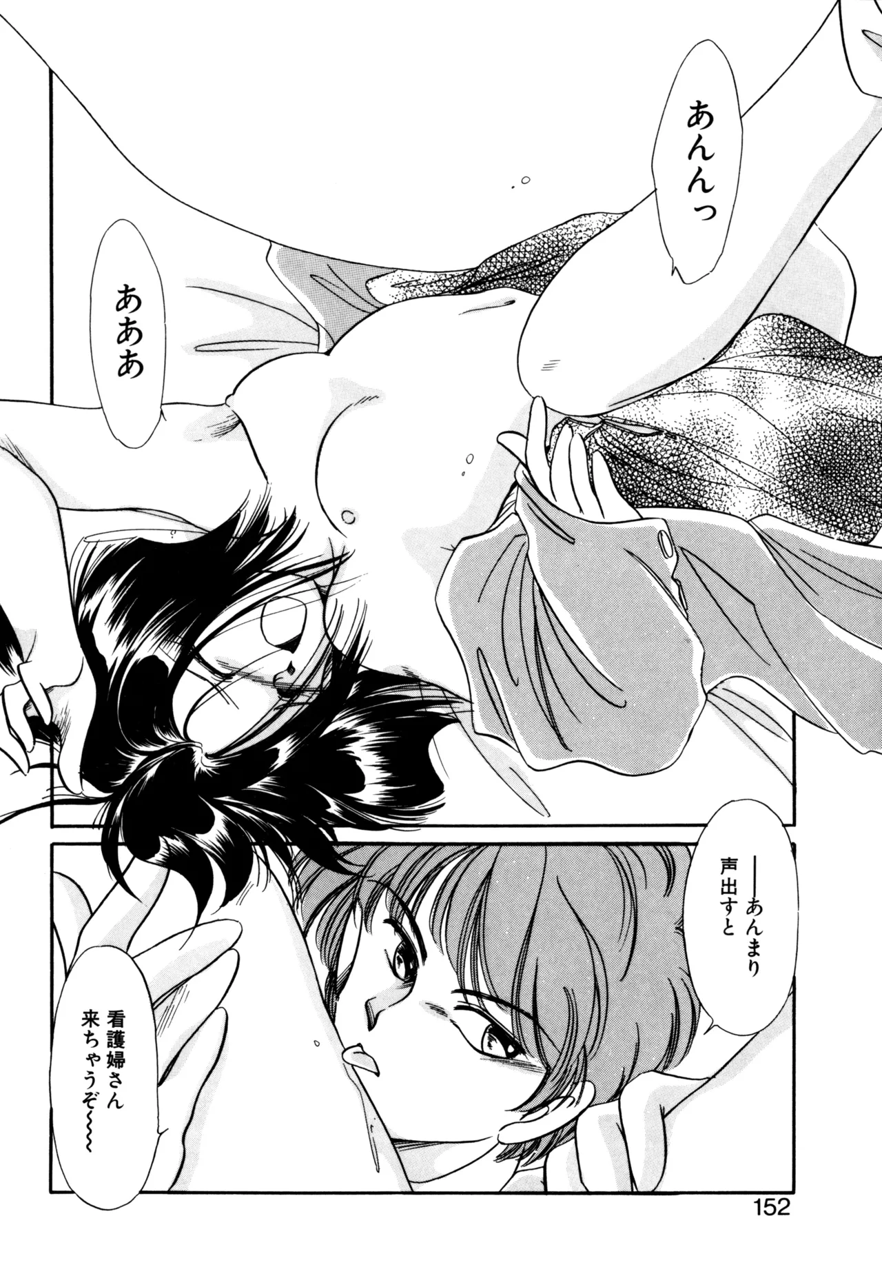 巫女様HELP!! Page.149