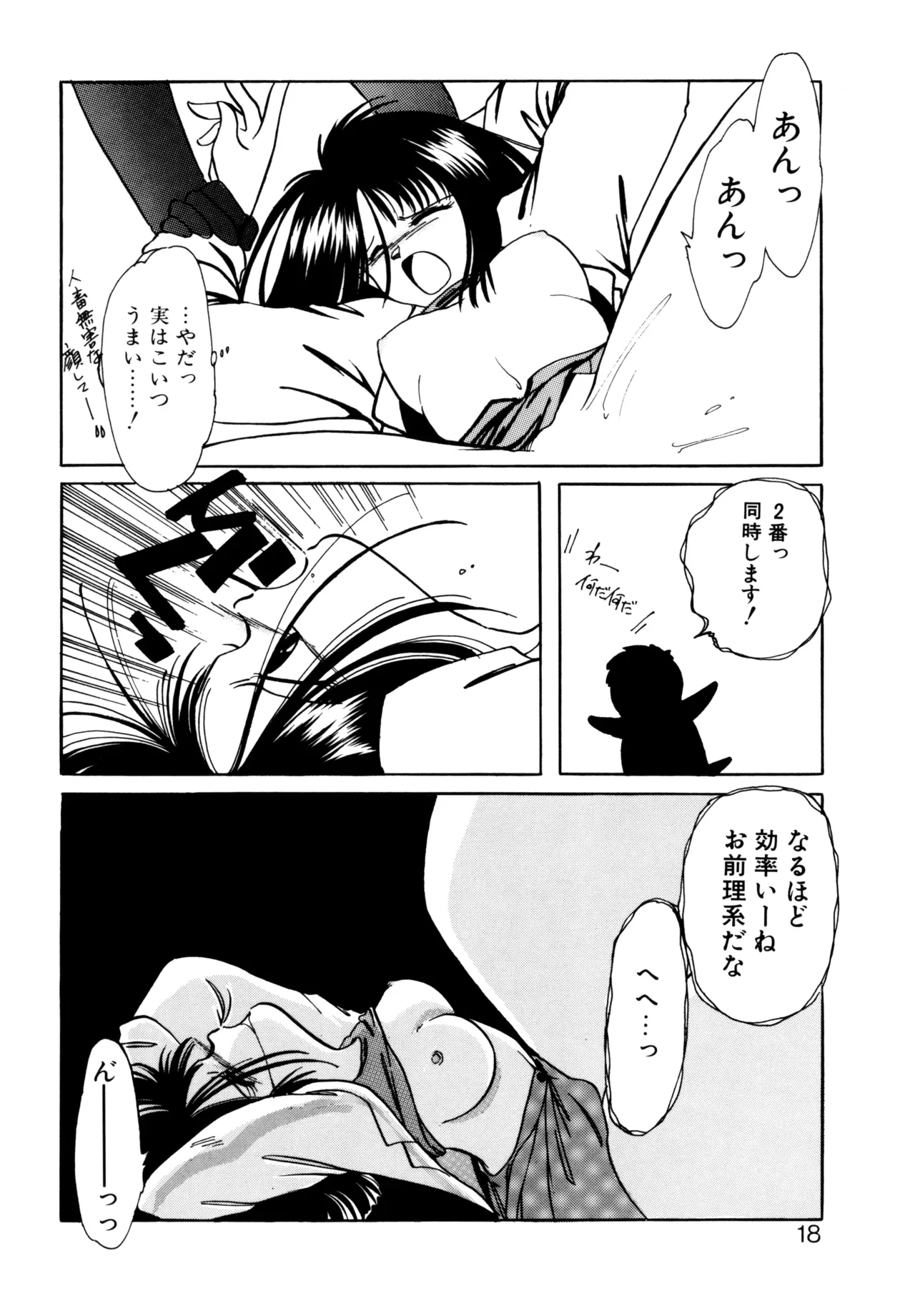 巫女様HELP!! Page.15