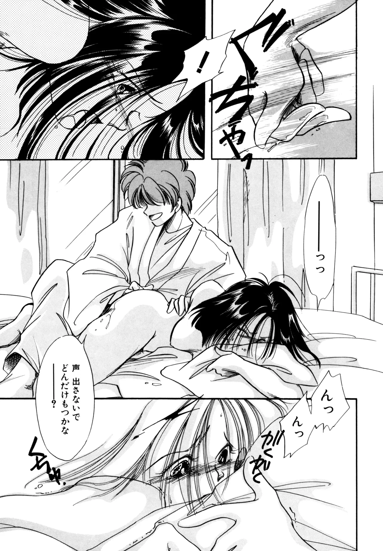 巫女様HELP!! Page.152