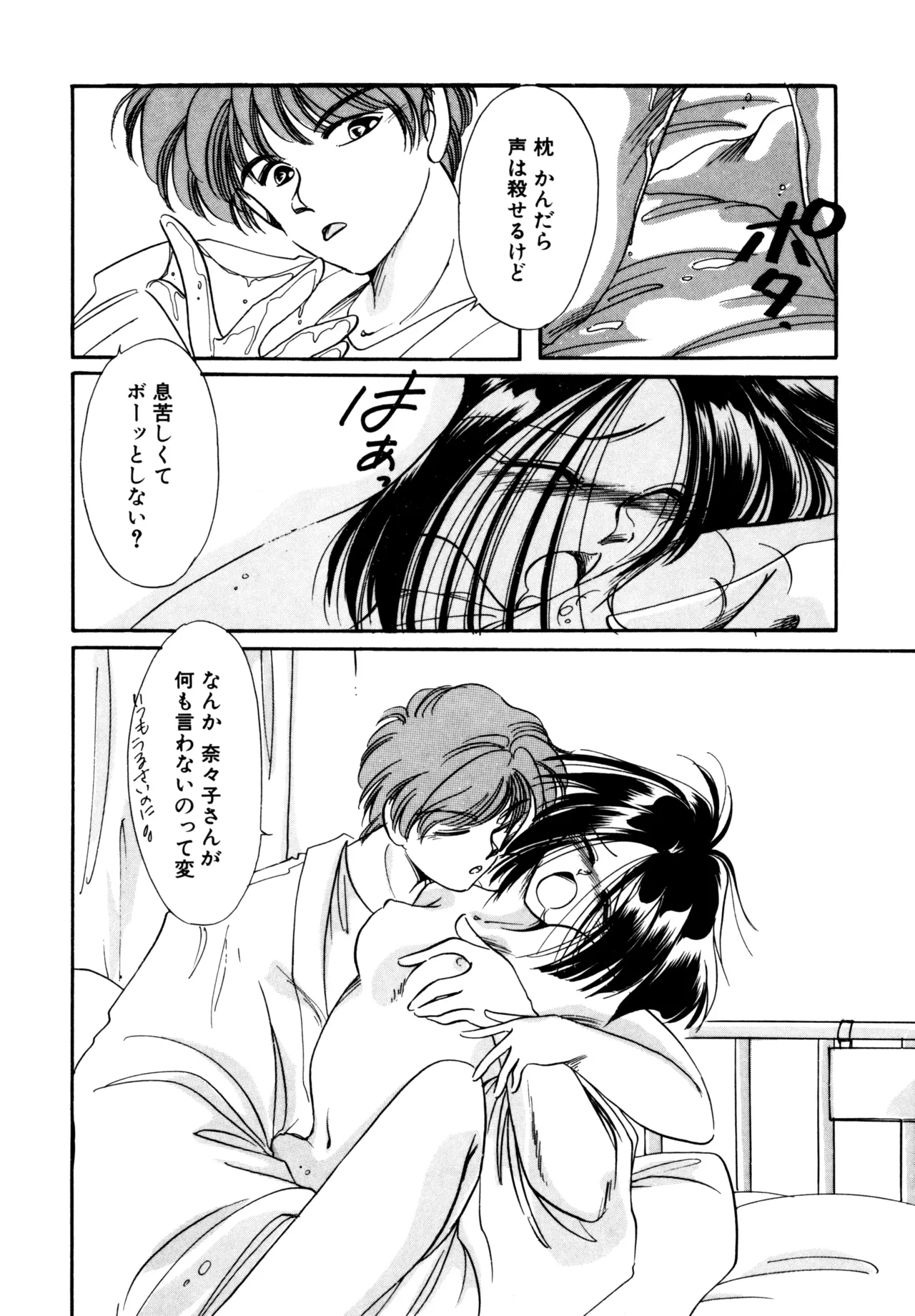 巫女様HELP!! Page.153