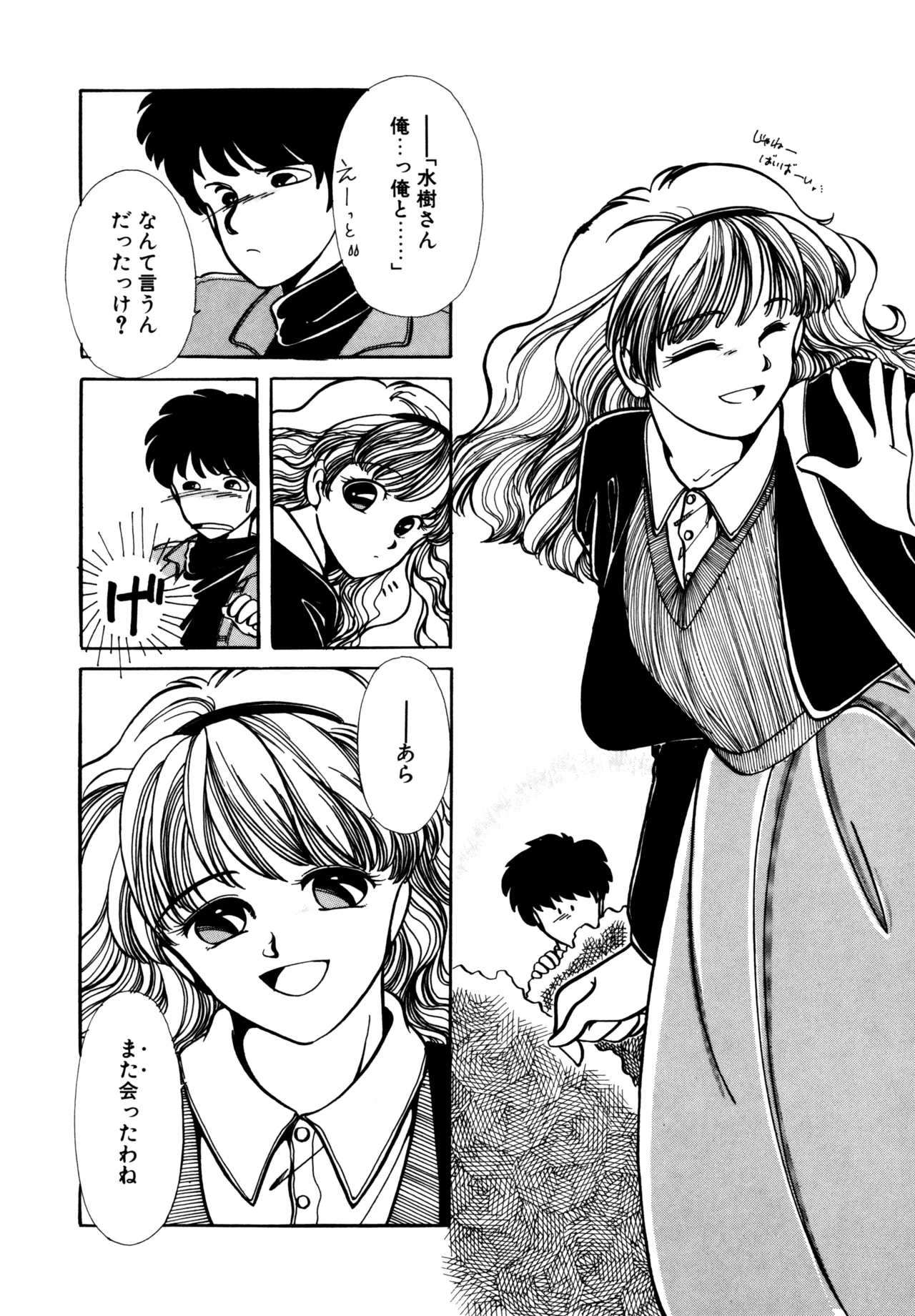 巫女様HELP!! Page.159