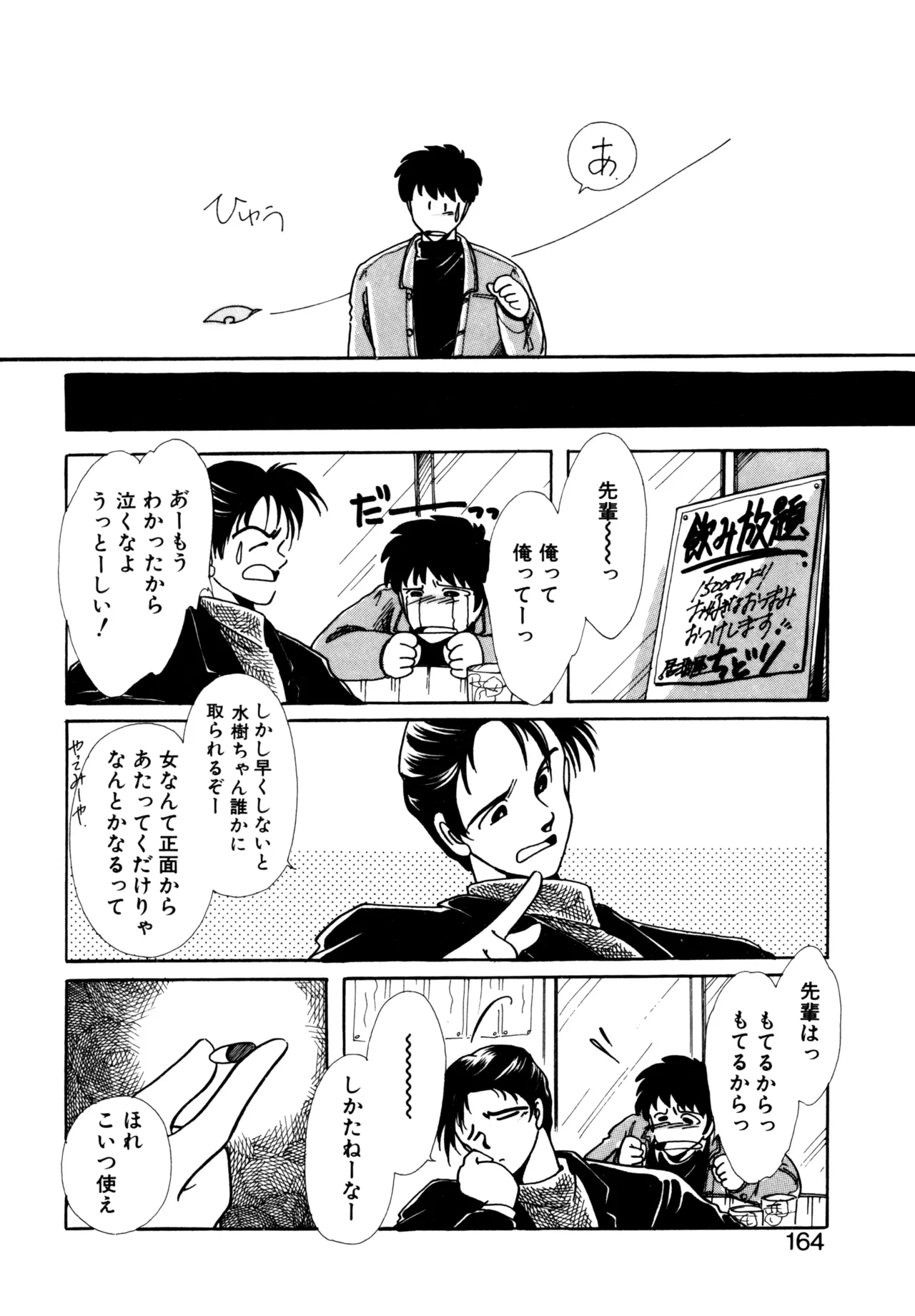 巫女様HELP!! Page.161