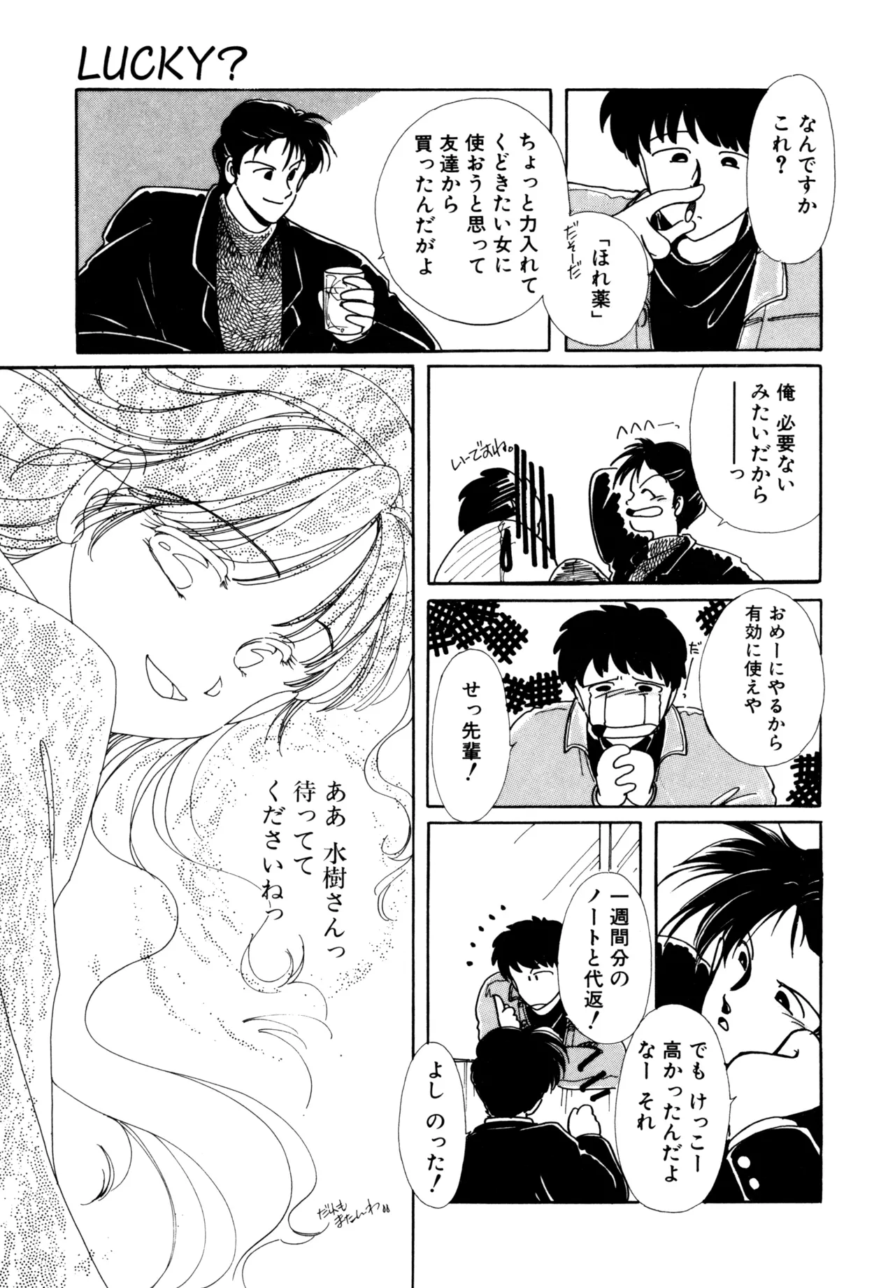 巫女様HELP!! Page.162