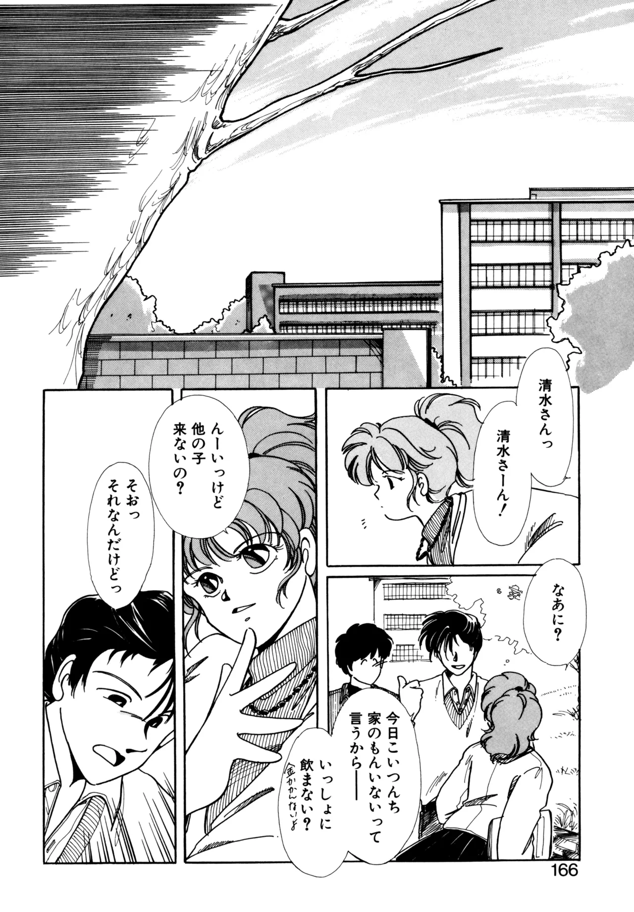 巫女様HELP!! Page.163
