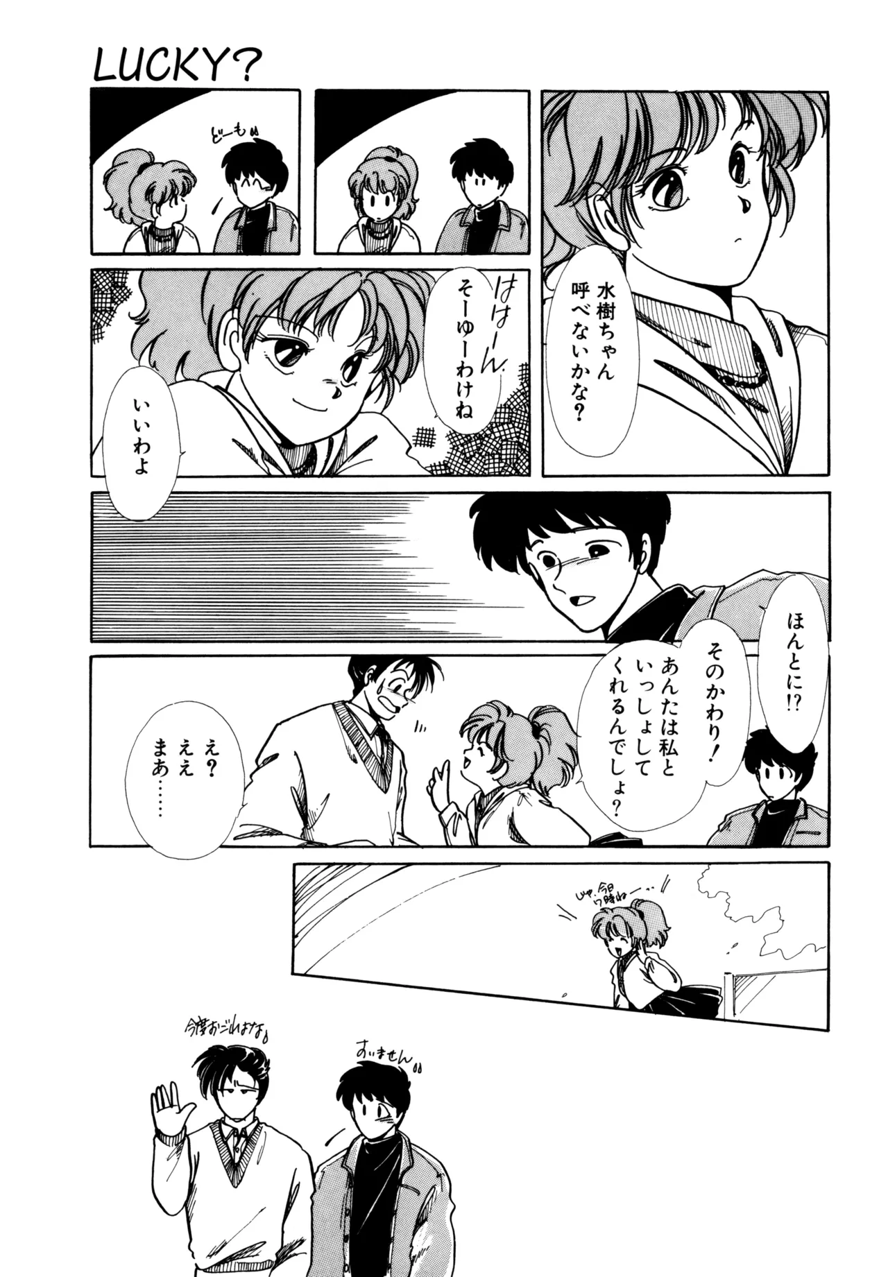 巫女様HELP!! Page.164