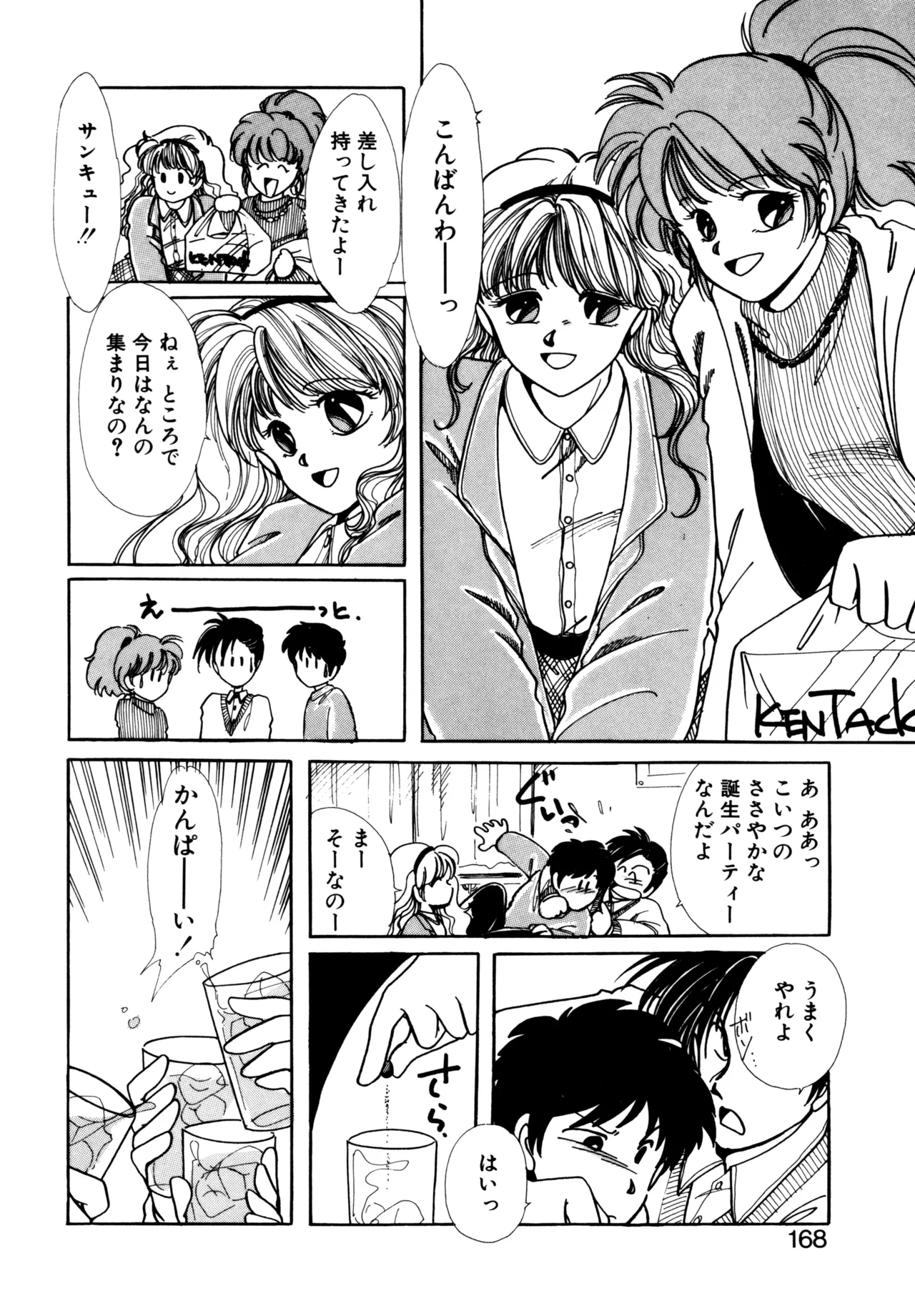 巫女様HELP!! Page.165