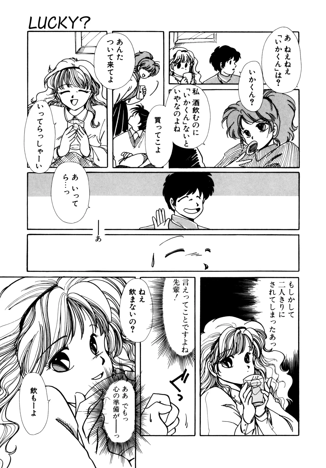 巫女様HELP!! Page.166