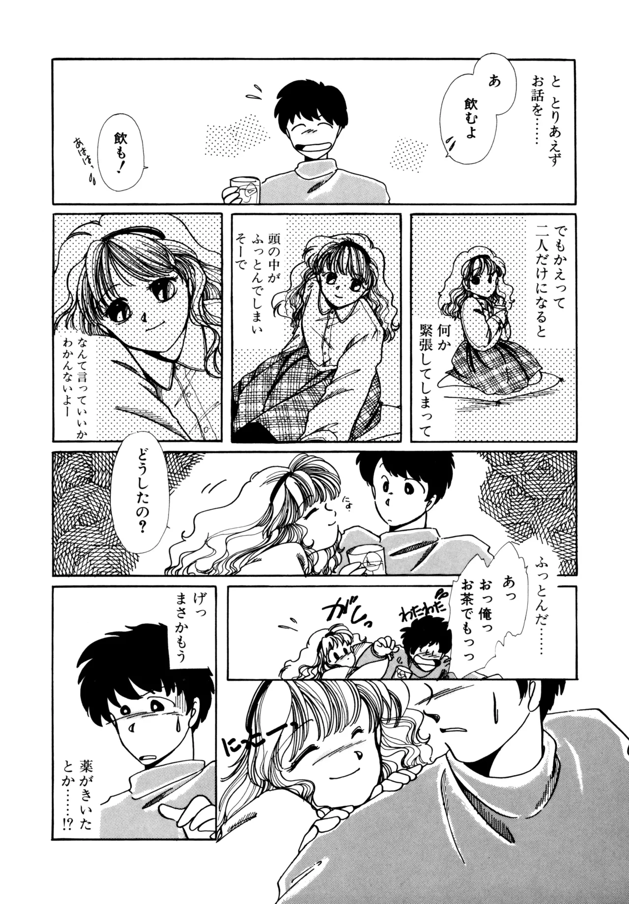 巫女様HELP!! Page.167