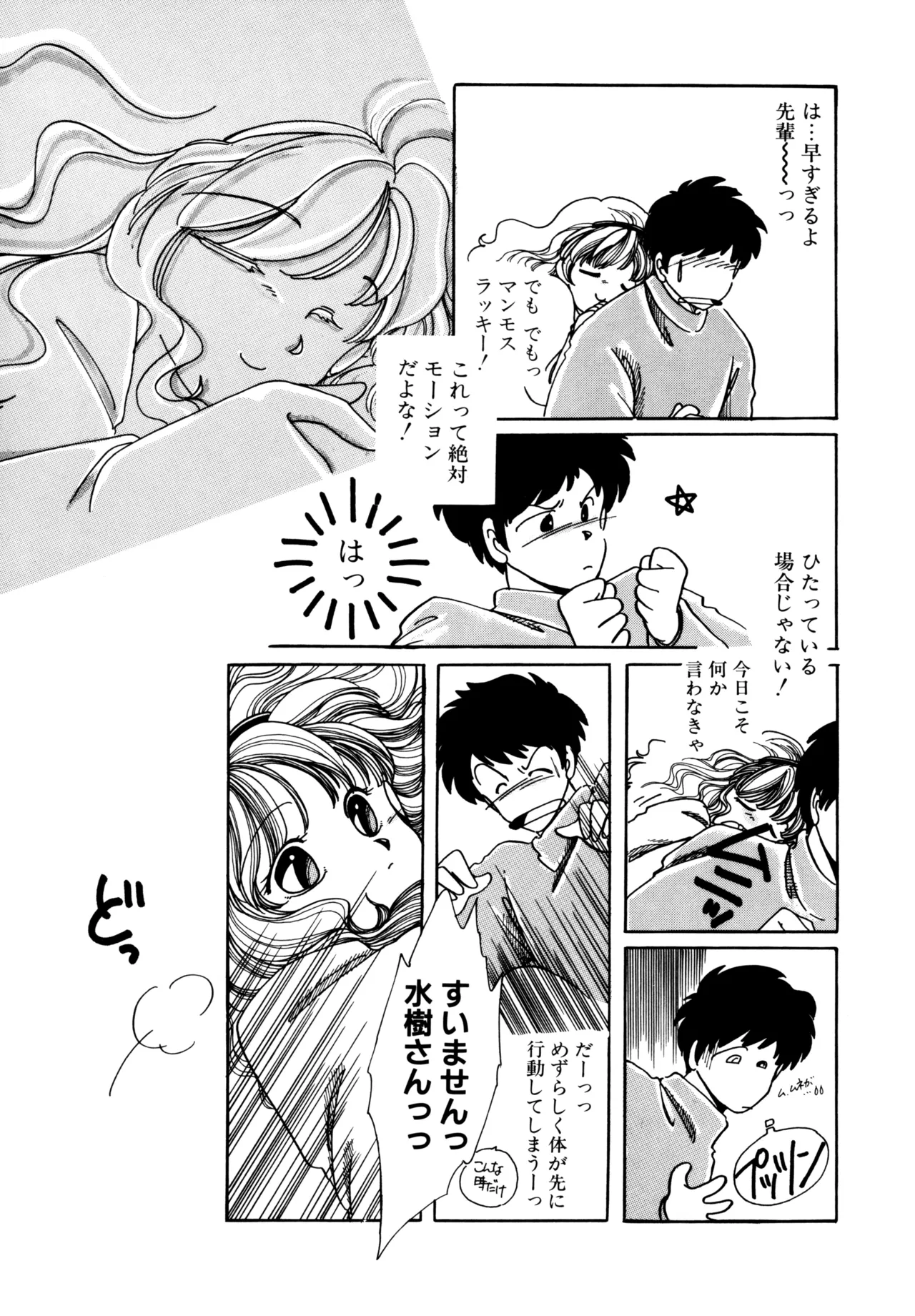 巫女様HELP!! Page.168