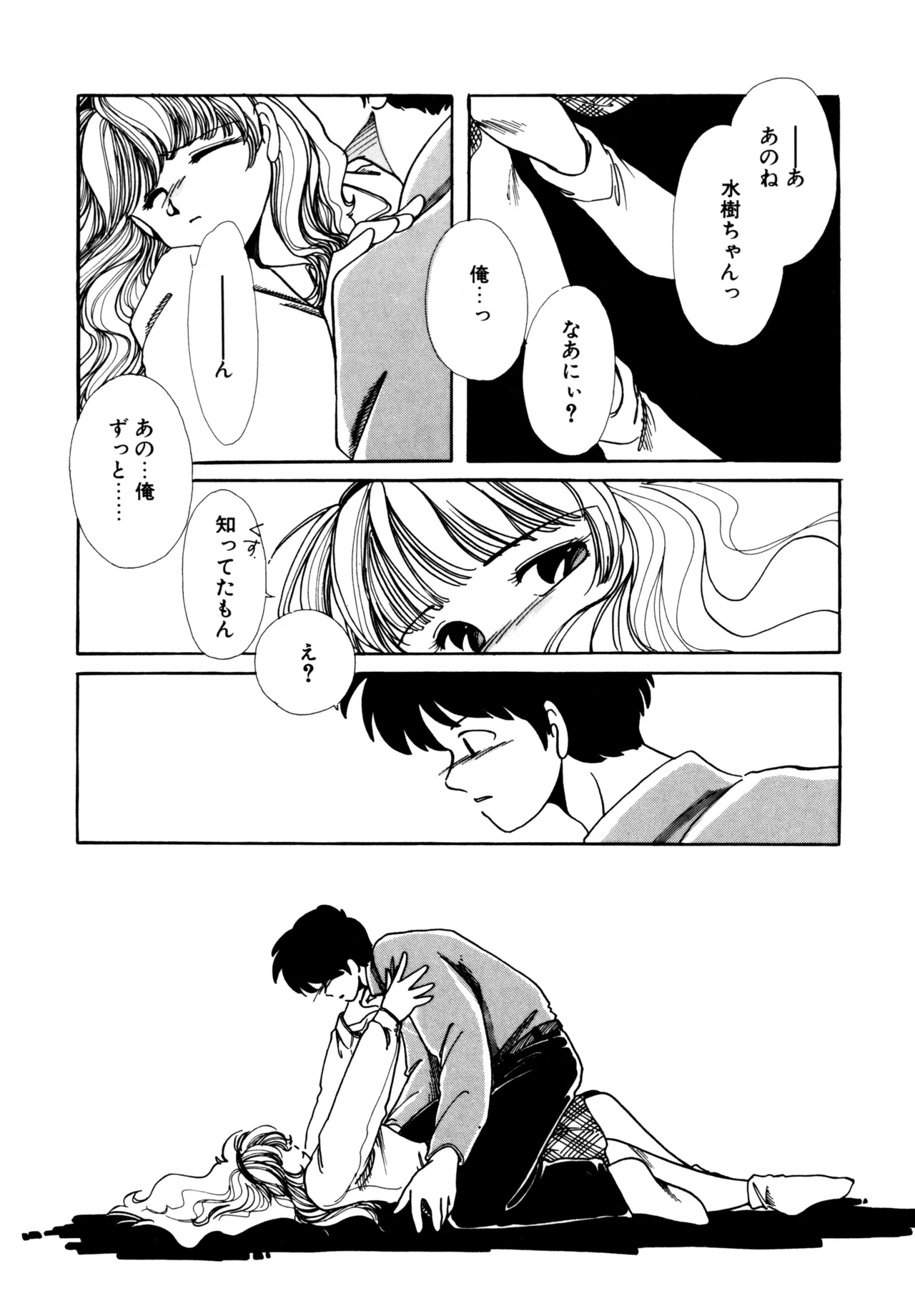 巫女様HELP!! Page.169