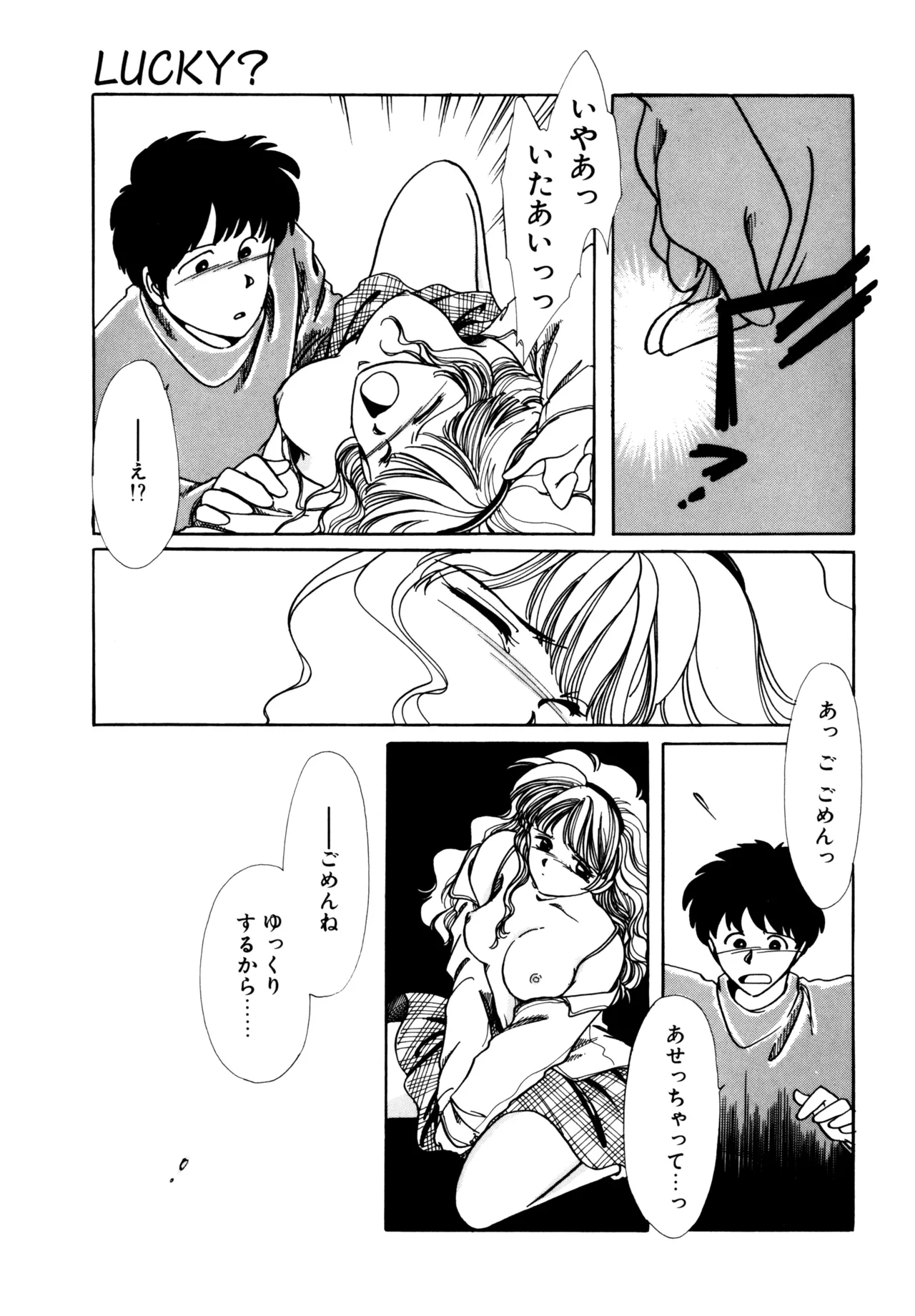 巫女様HELP!! Page.172