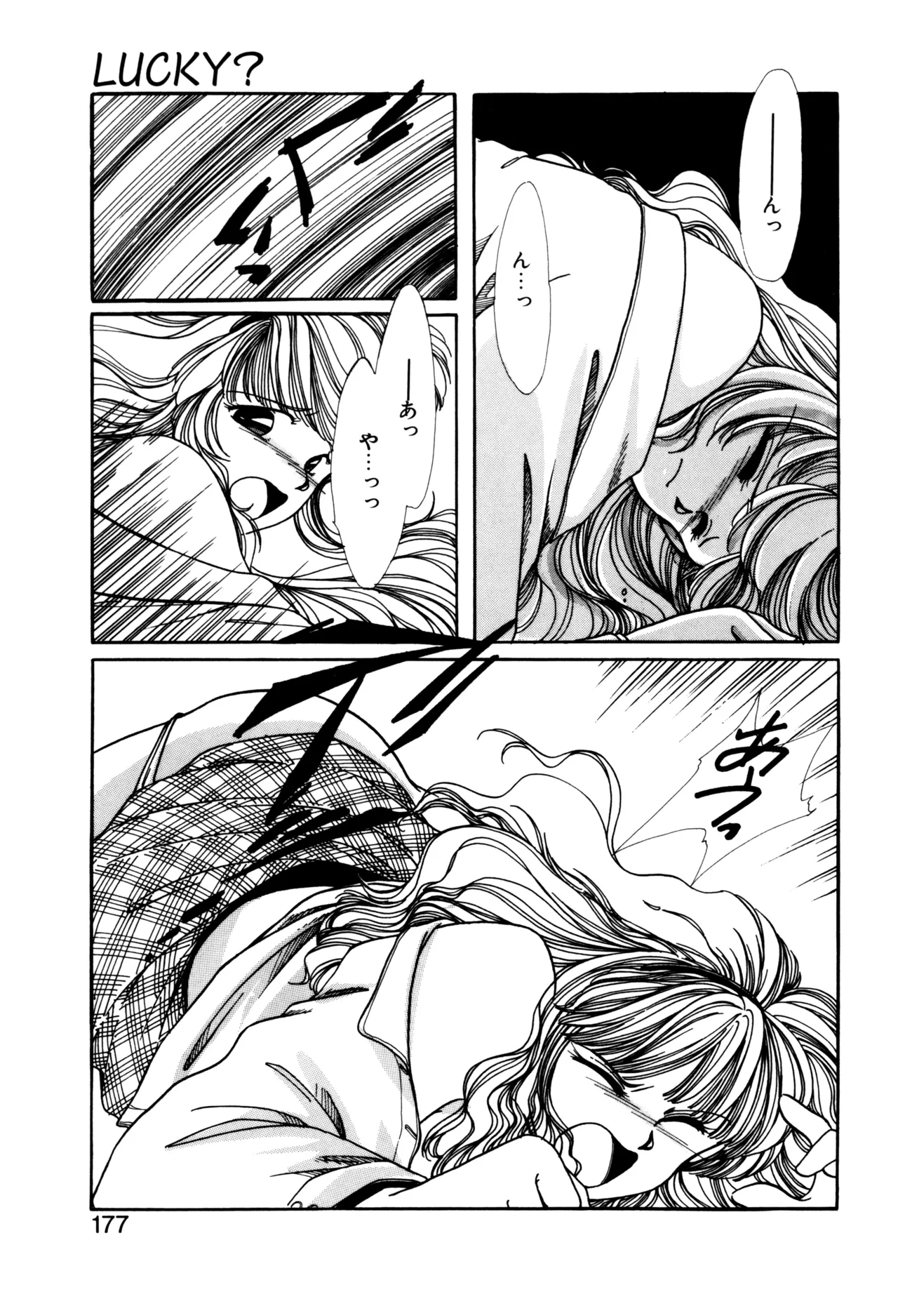 巫女様HELP!! Page.174