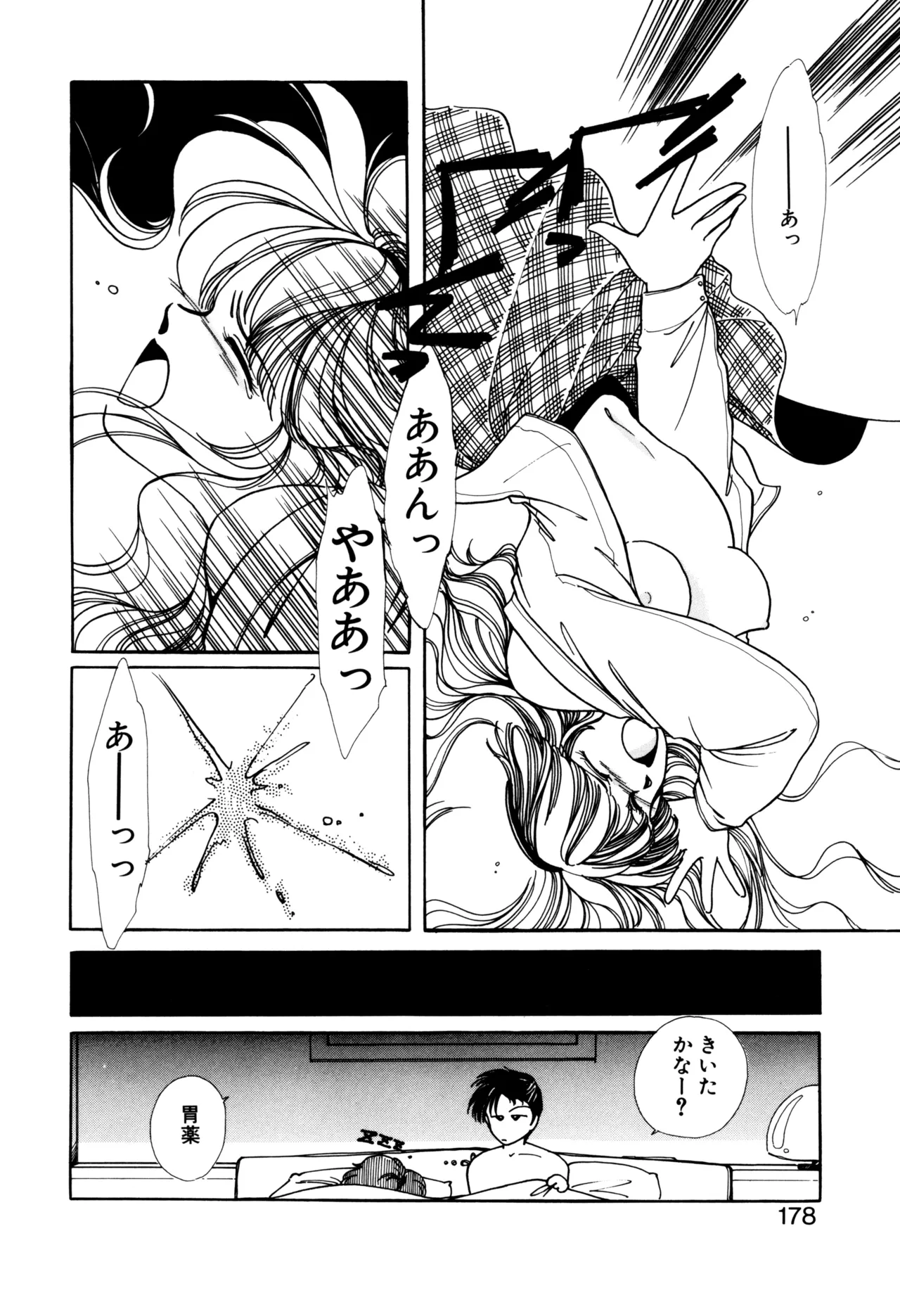 巫女様HELP!! Page.175
