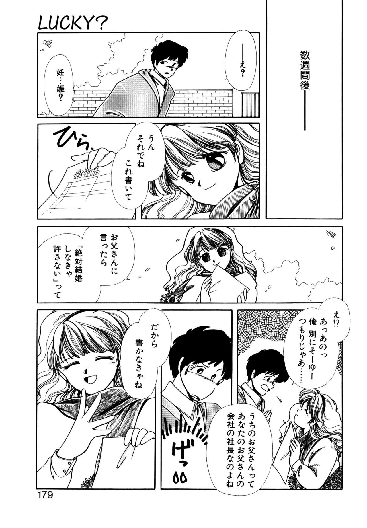 巫女様HELP!! Page.176
